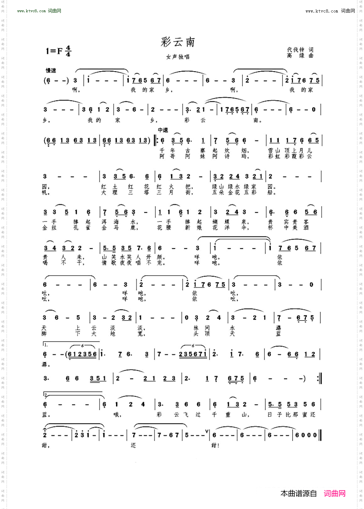 彩云南_ 女声独唱 