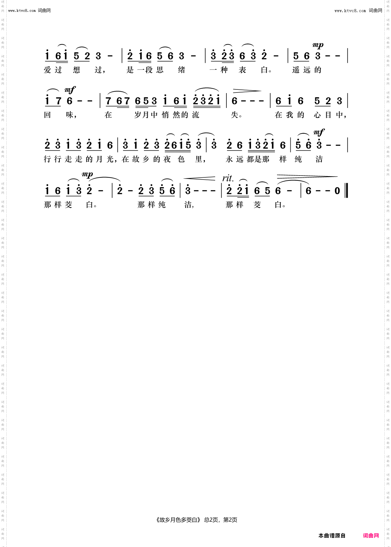 故乡月色多茭白