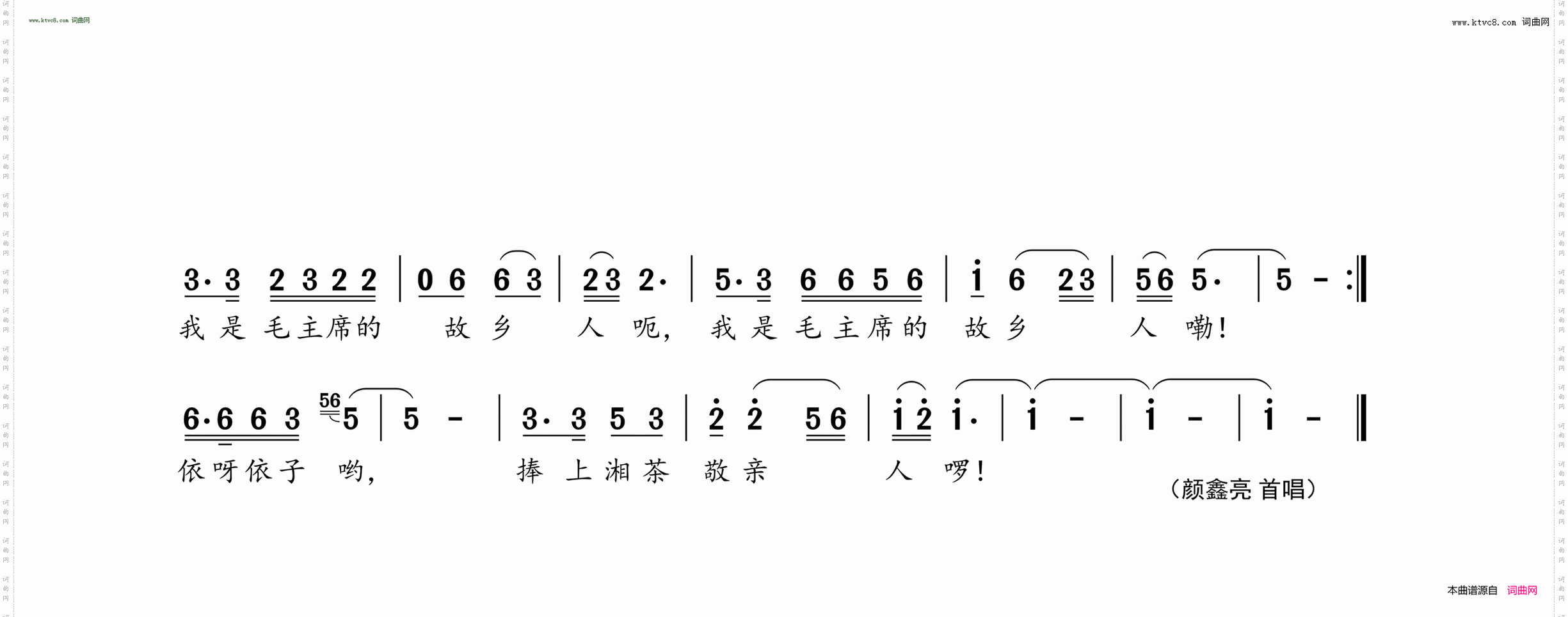 我是毛主席的故乡人