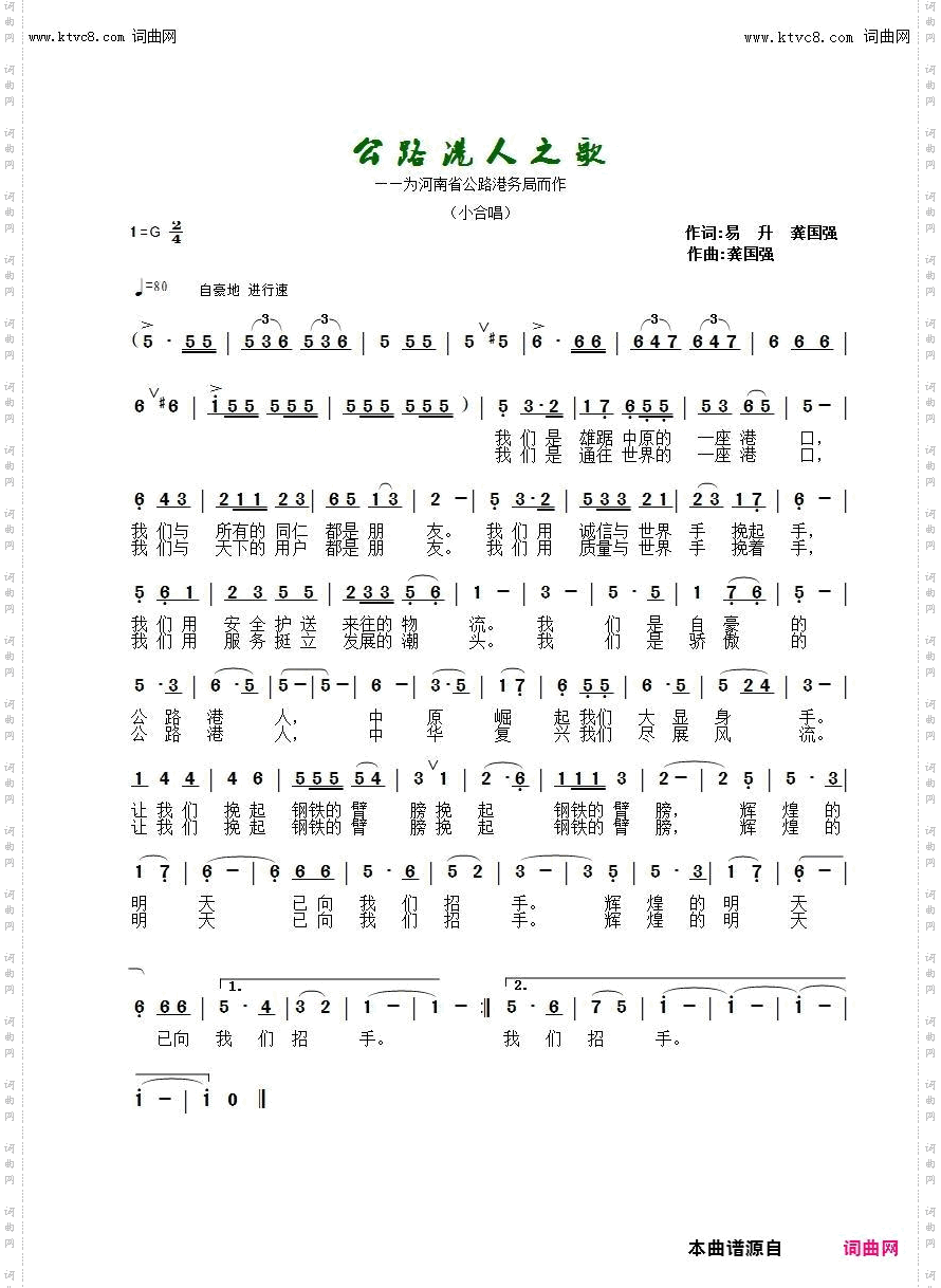 公路港人之歌_为河南省公路港务局而作 小合唱