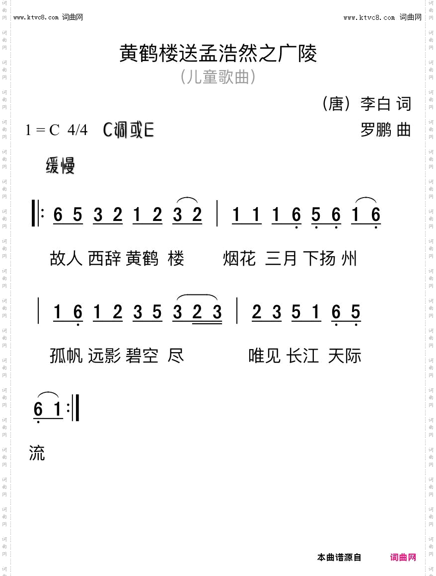 黄鹤楼送孟浩然之广陵_儿童歌曲