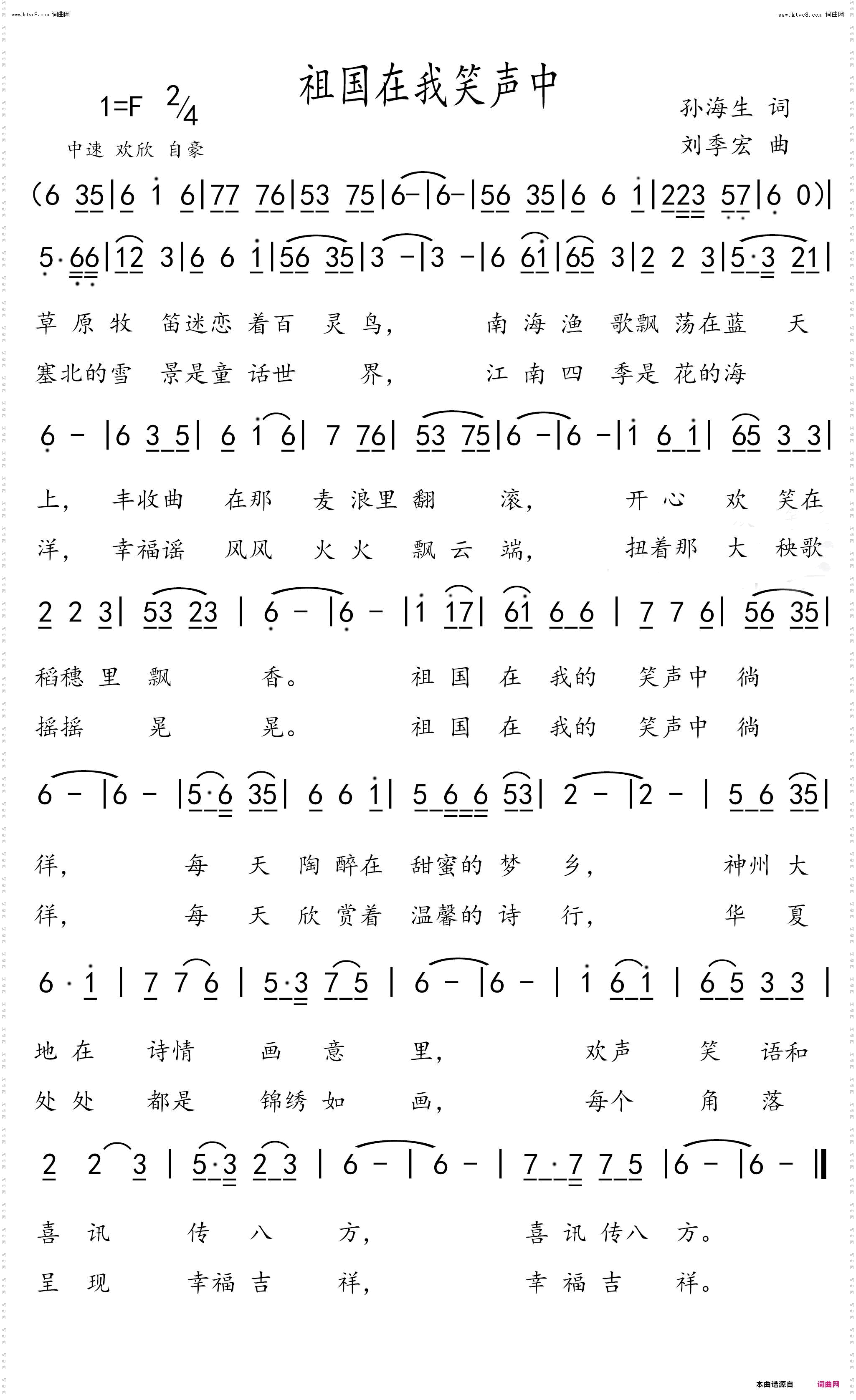 祖国在我笑声中