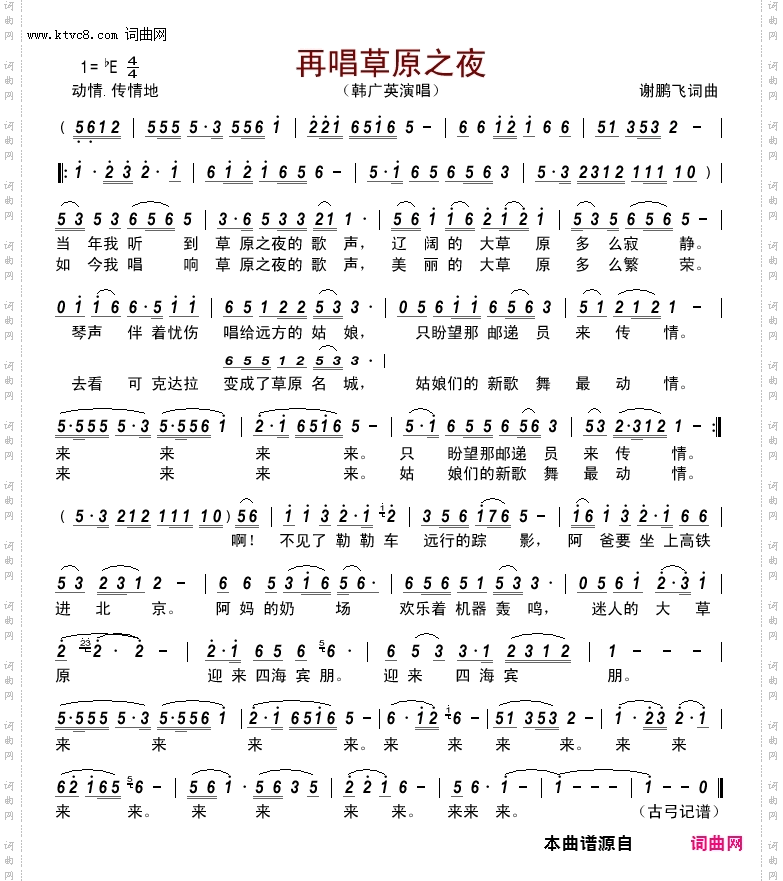 再唱草原之夜