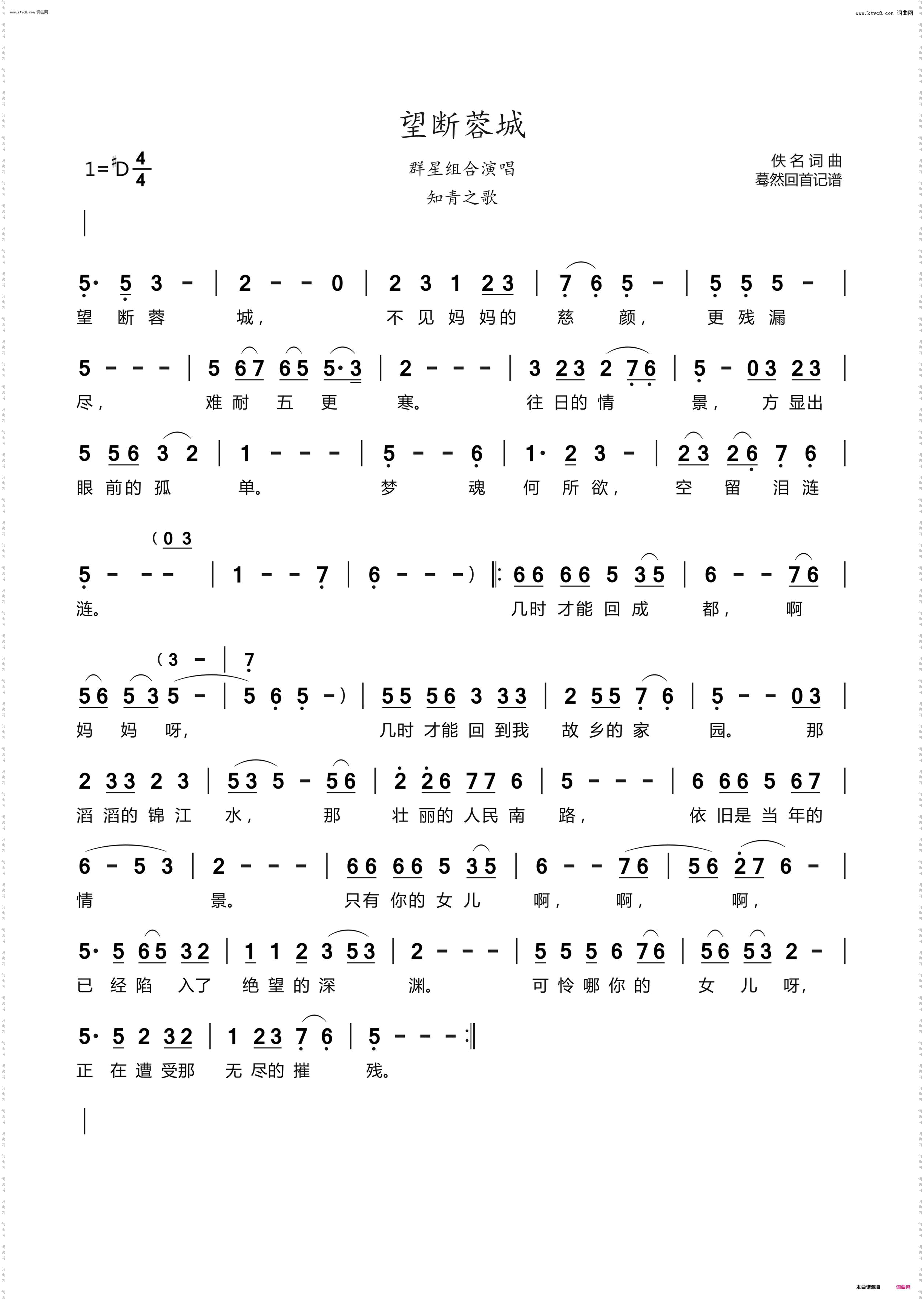 望断蓉城_知青的歌