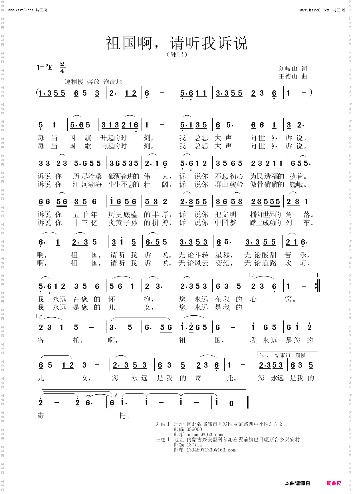 祖国啊，请听我诉说_王德山简谱版