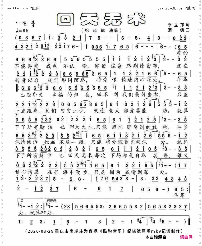 回天无术_纪晓斌原唱