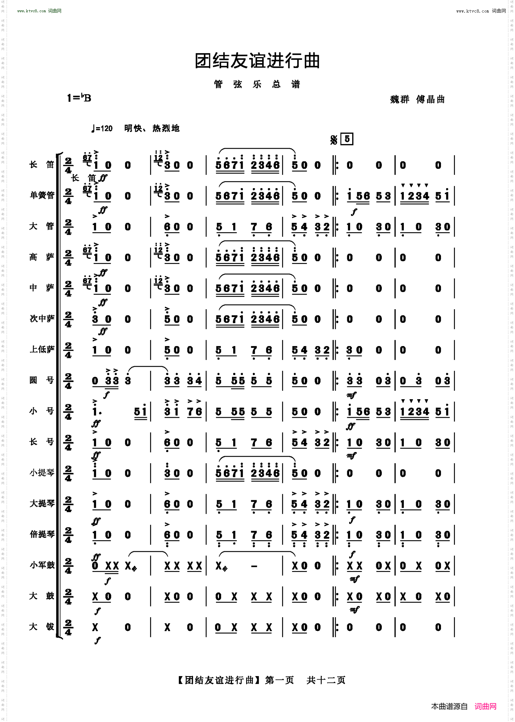 团结友谊进行曲_管弦乐总谱