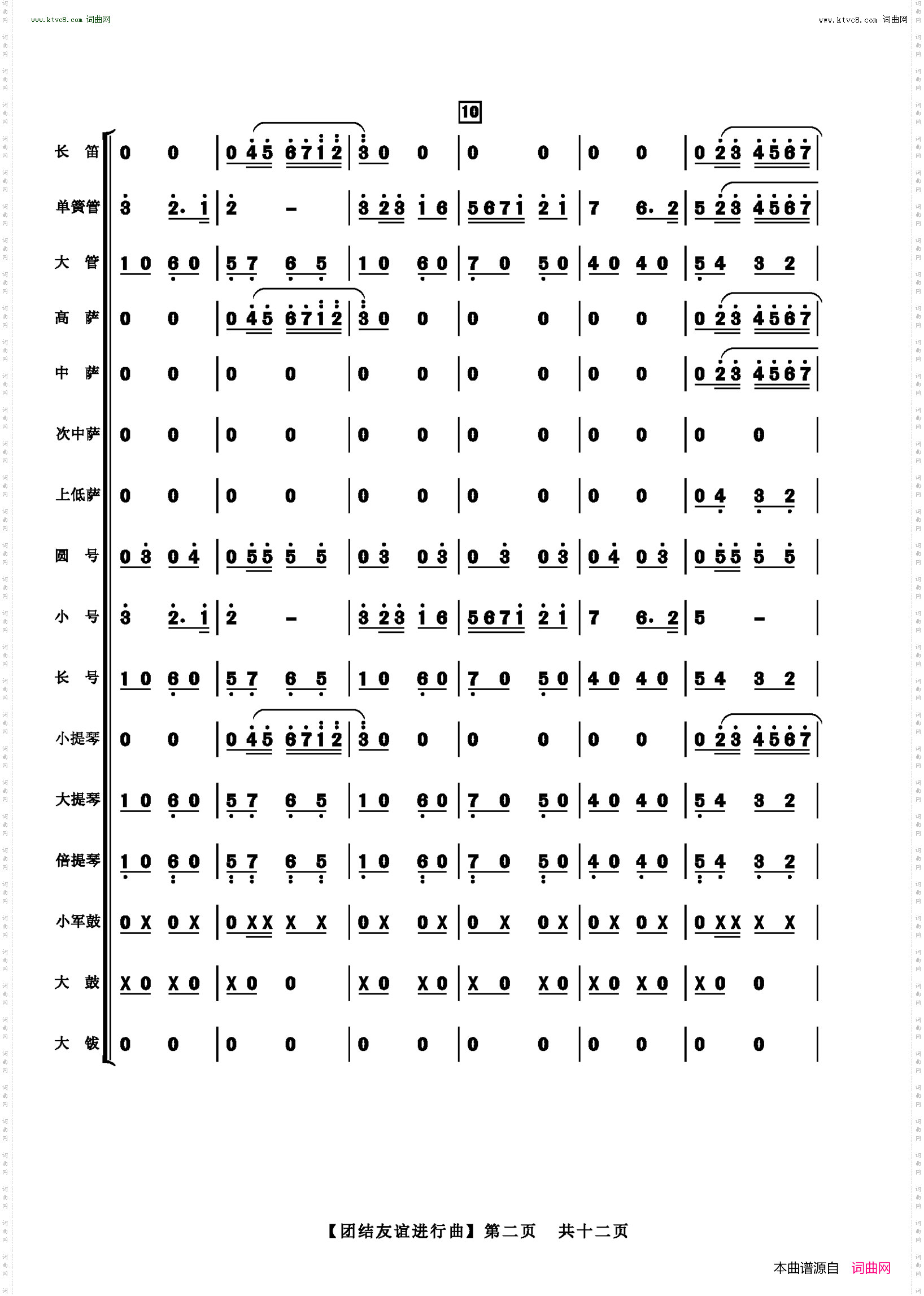 团结友谊进行曲_管弦乐总谱