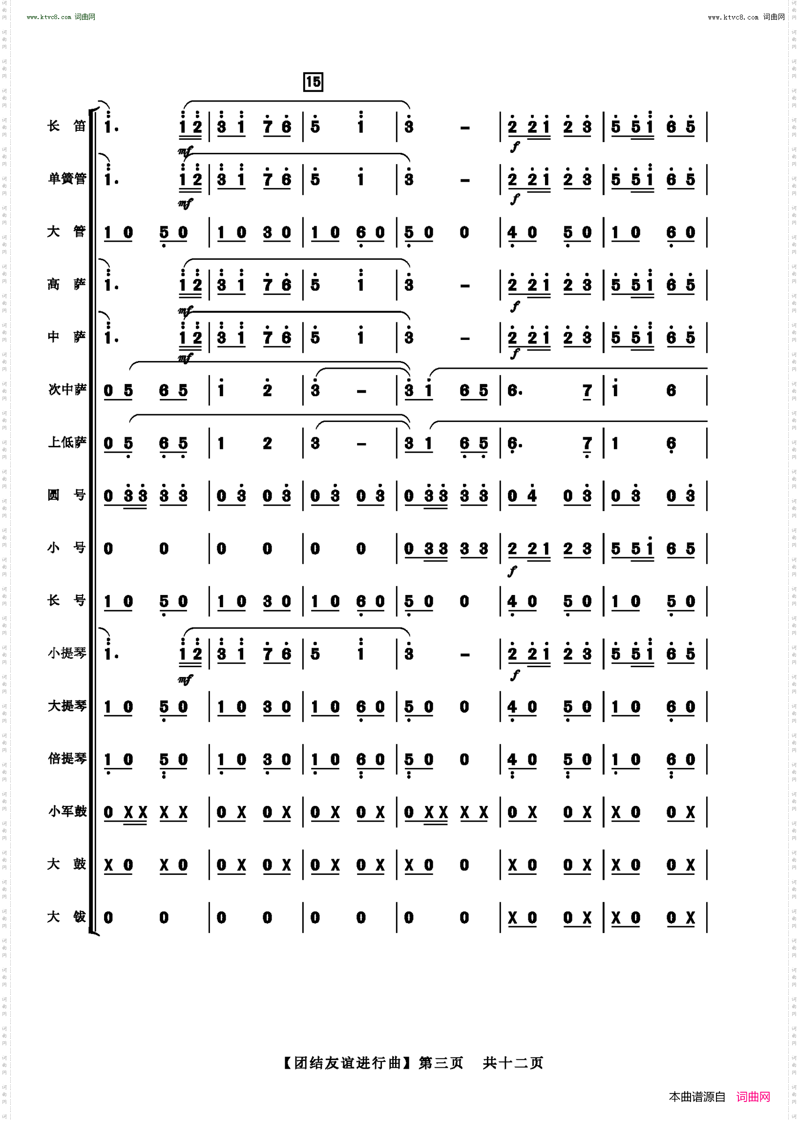 团结友谊进行曲_管弦乐总谱