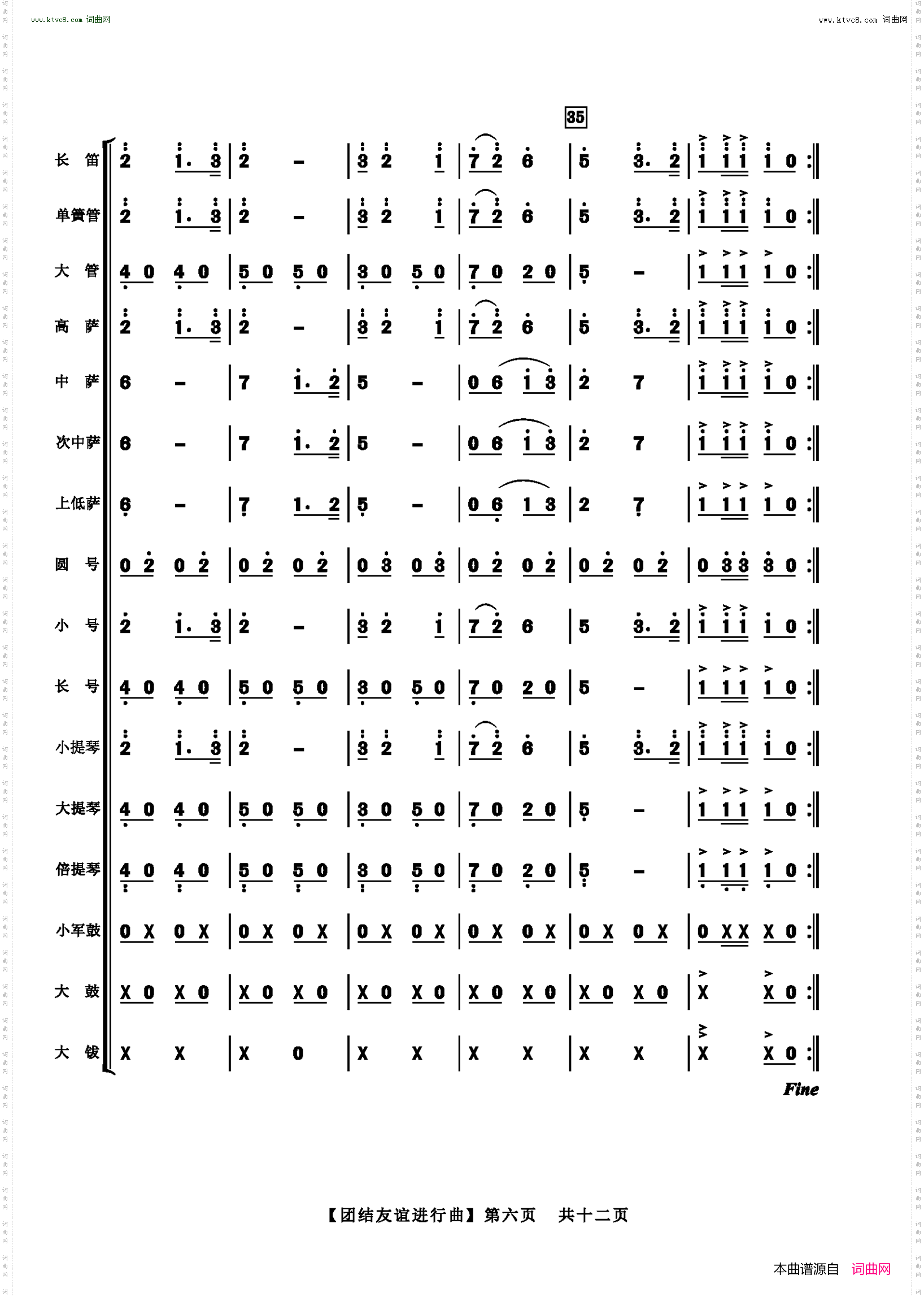 团结友谊进行曲_管弦乐总谱