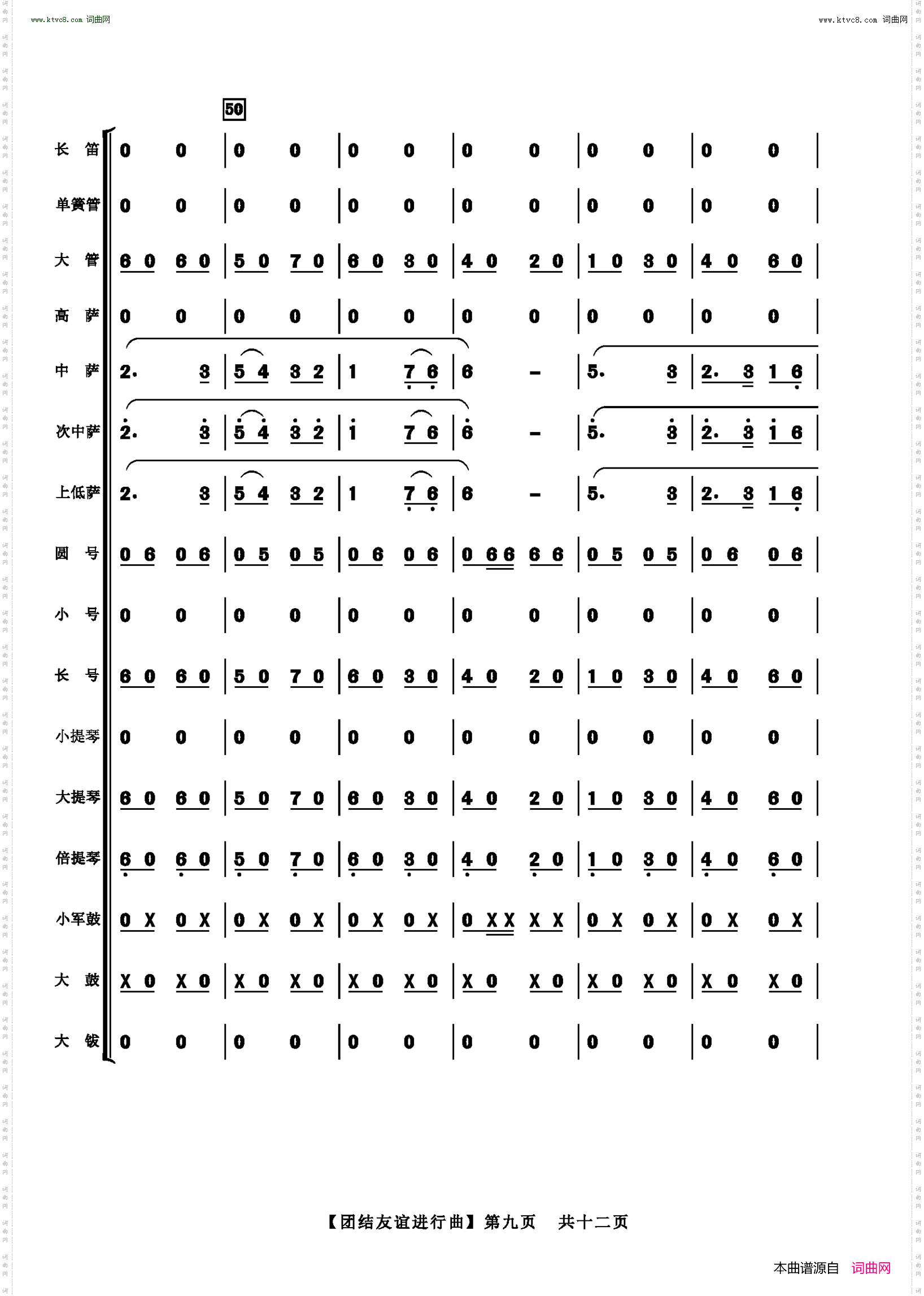 团结友谊进行曲_管弦乐总谱