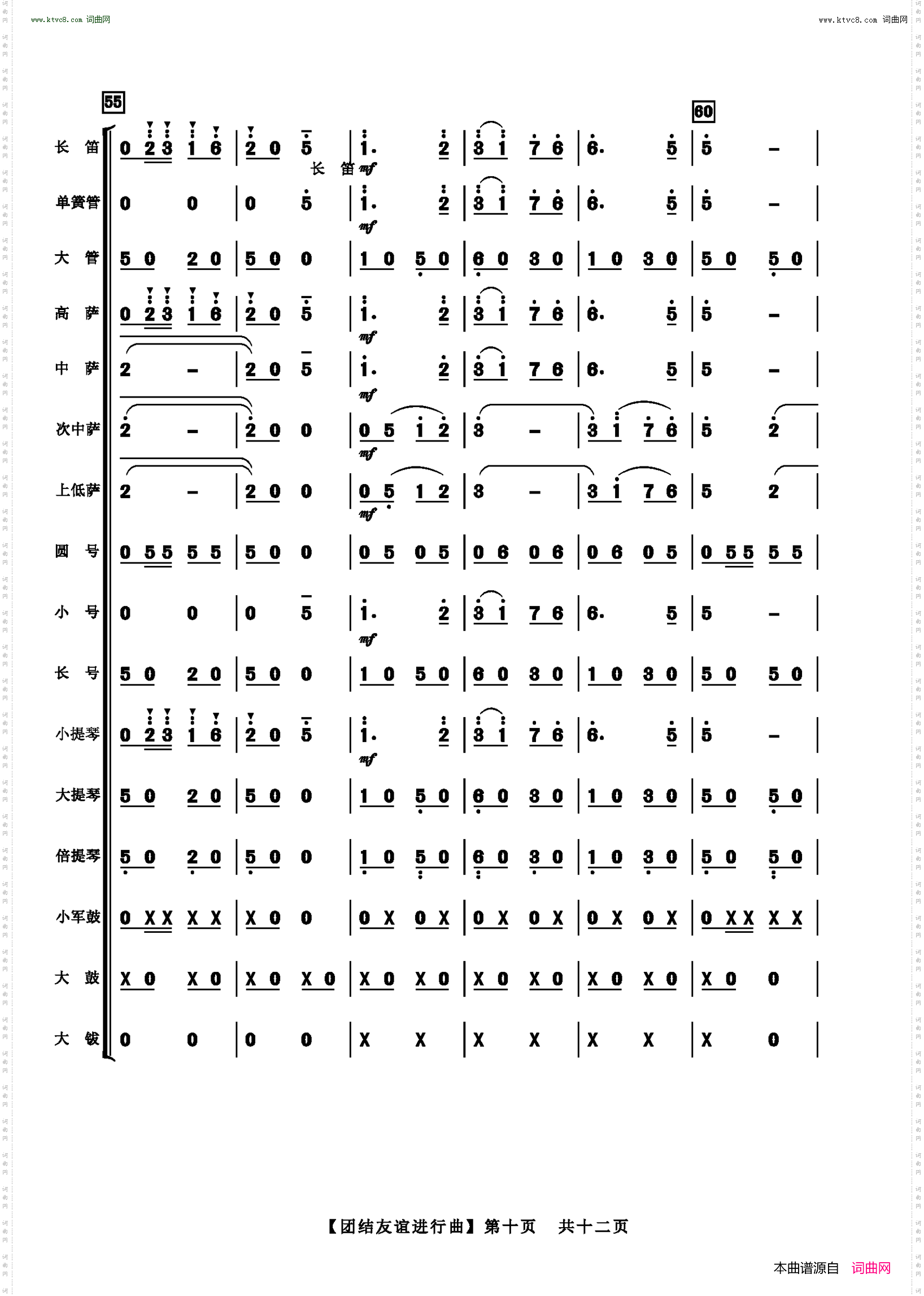 团结友谊进行曲_管弦乐总谱