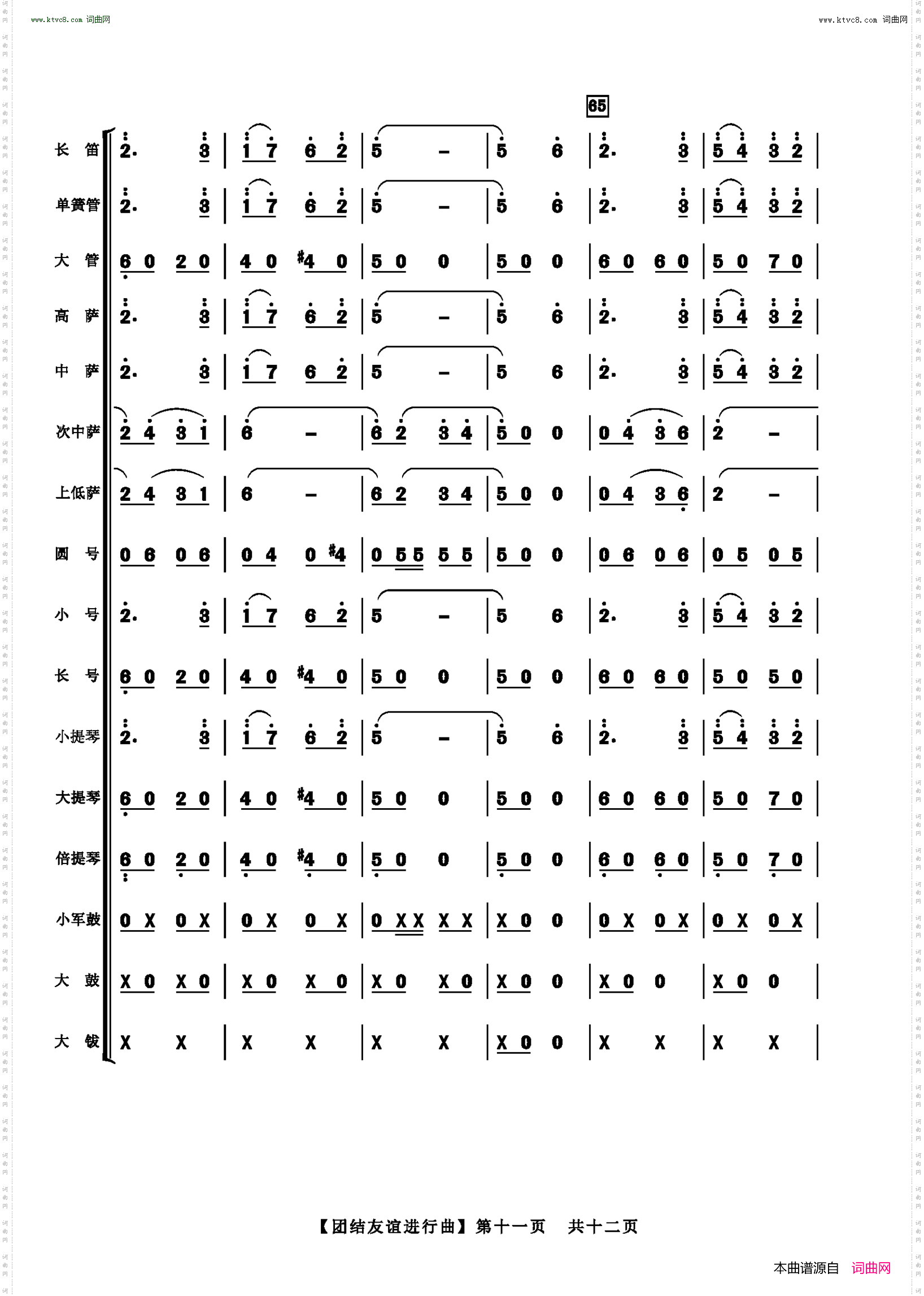 团结友谊进行曲_管弦乐总谱