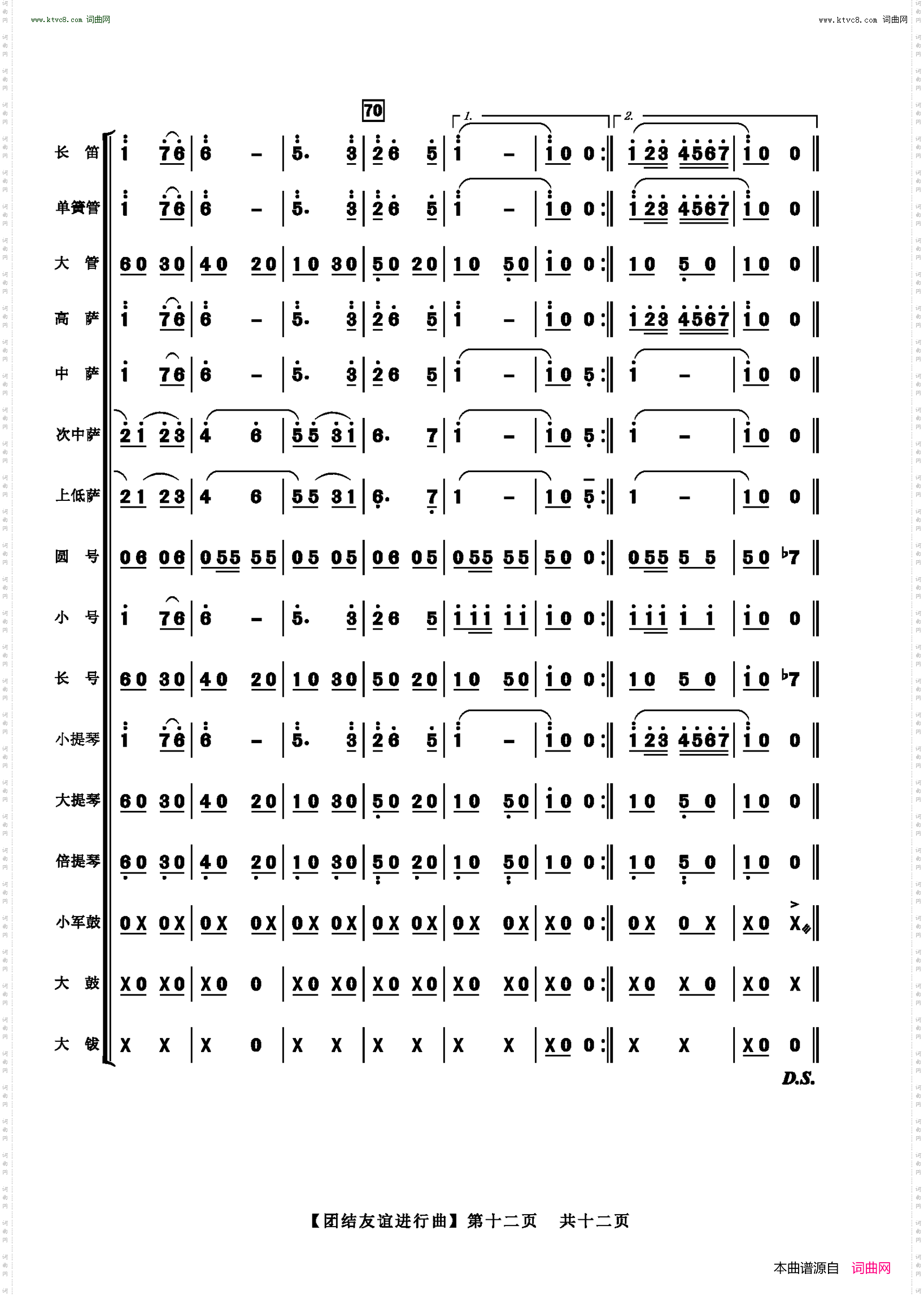 团结友谊进行曲_管弦乐总谱