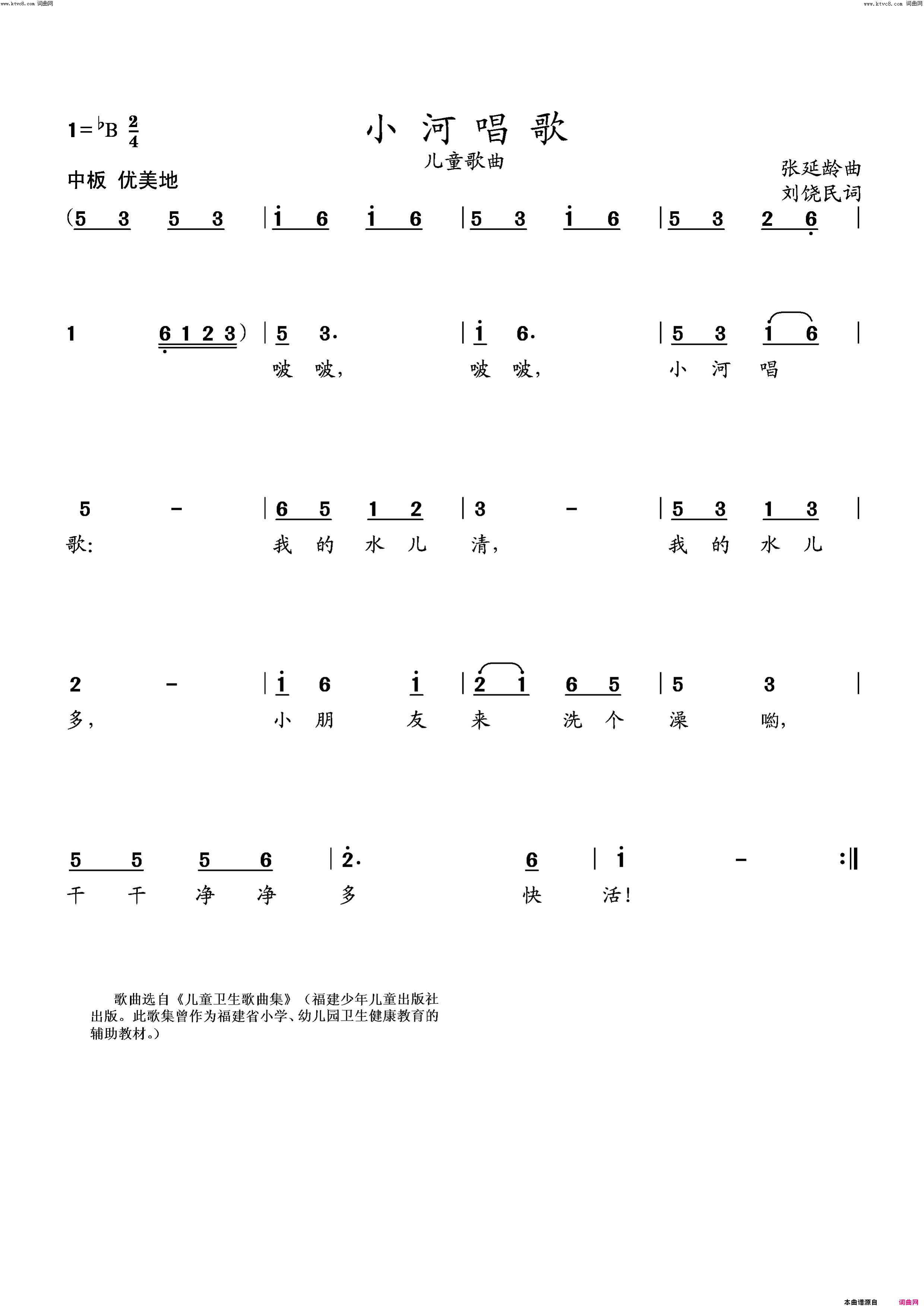 小河唱歌_儿童歌曲