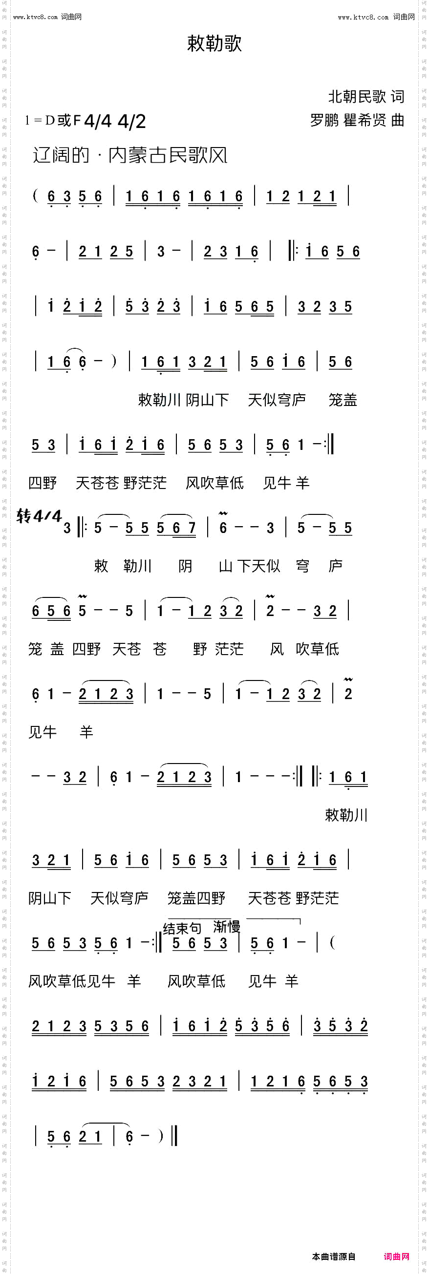 敕勒歌_蒙古音乐风格