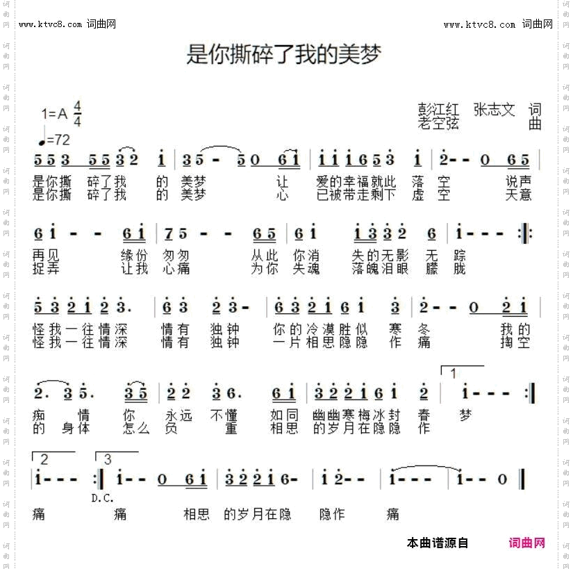 是你撕碎了我的美梦