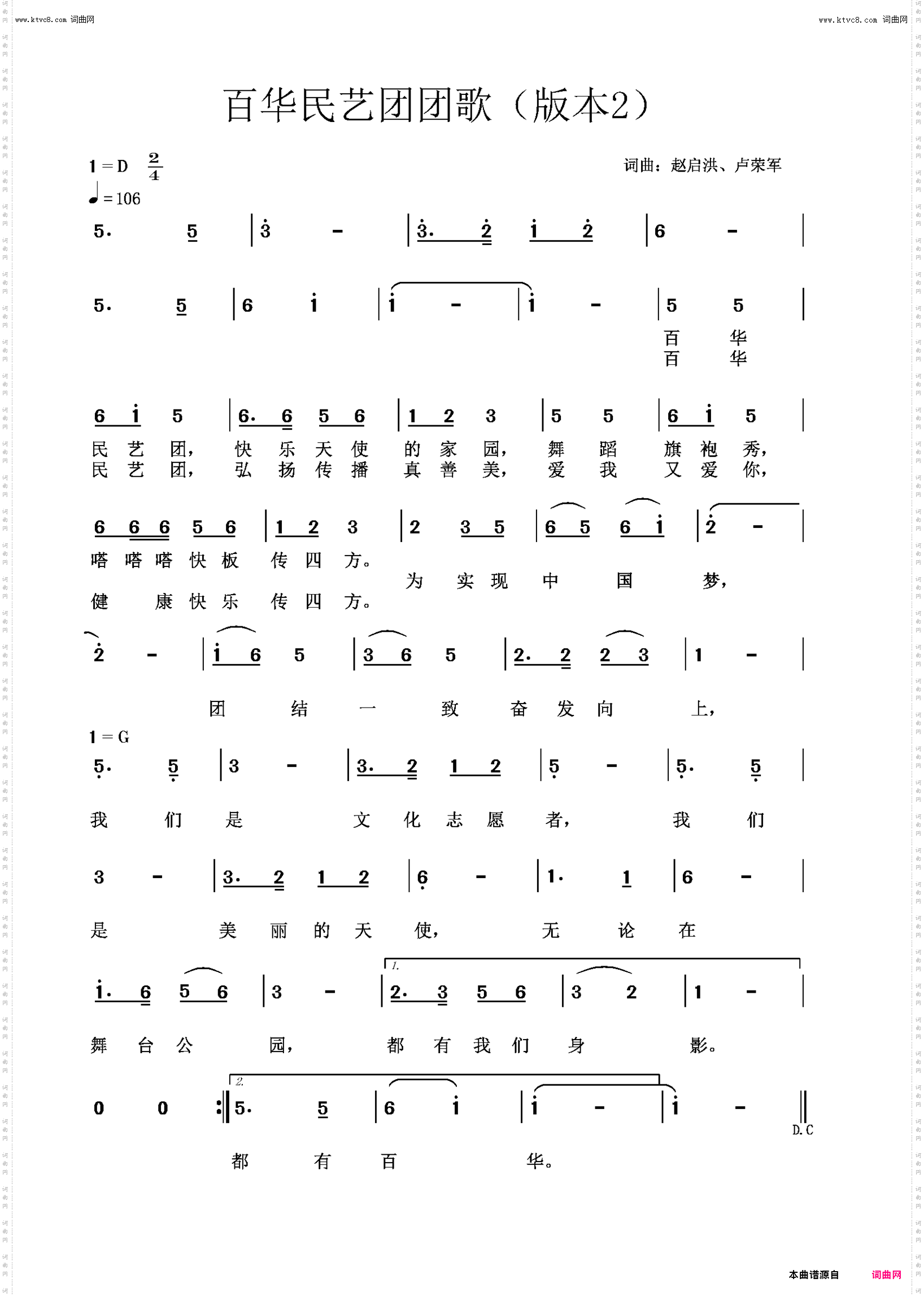 百华民艺团团歌_版本2
