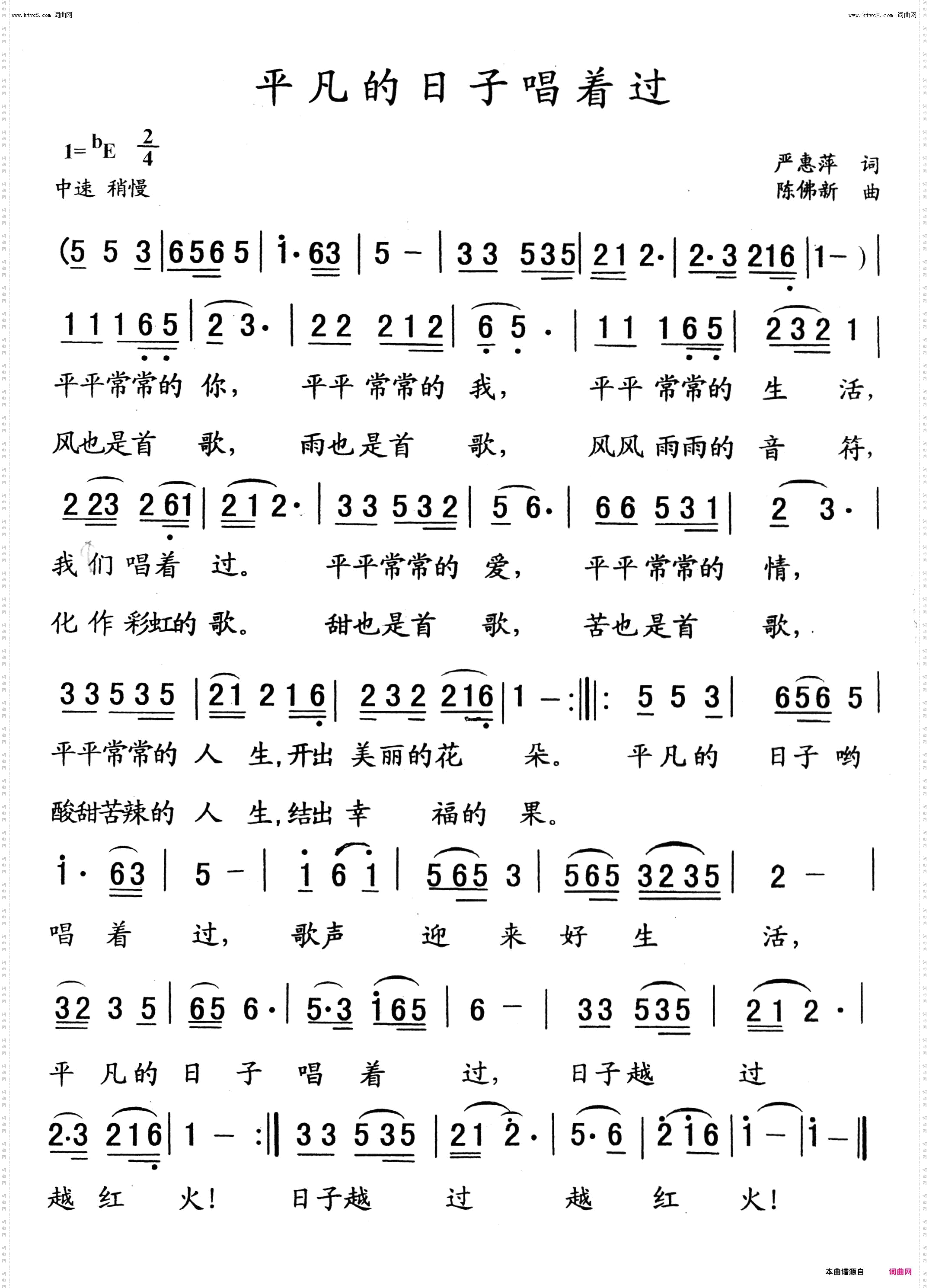 平凡的日子唱着过
