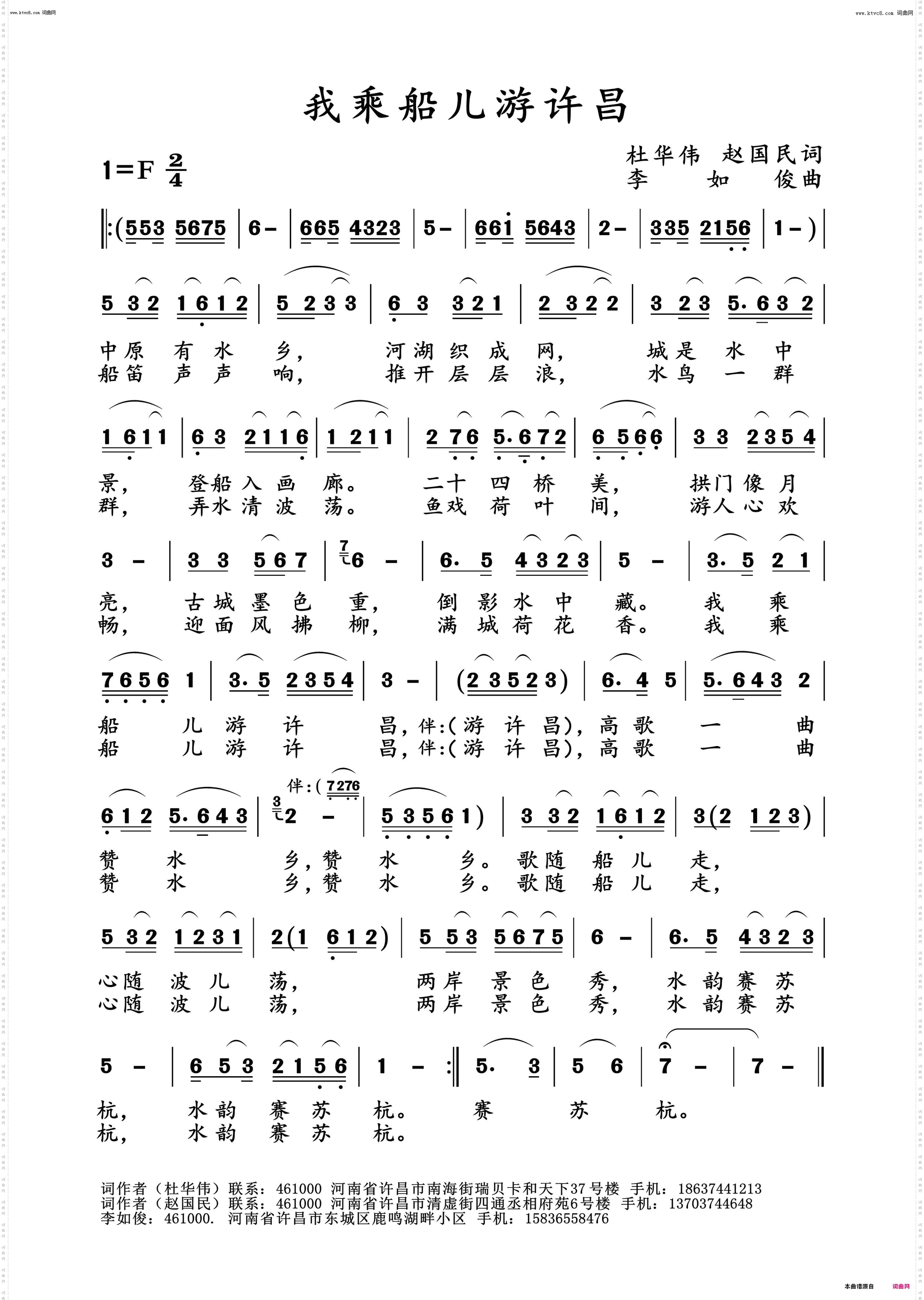 我乘船儿游许昌