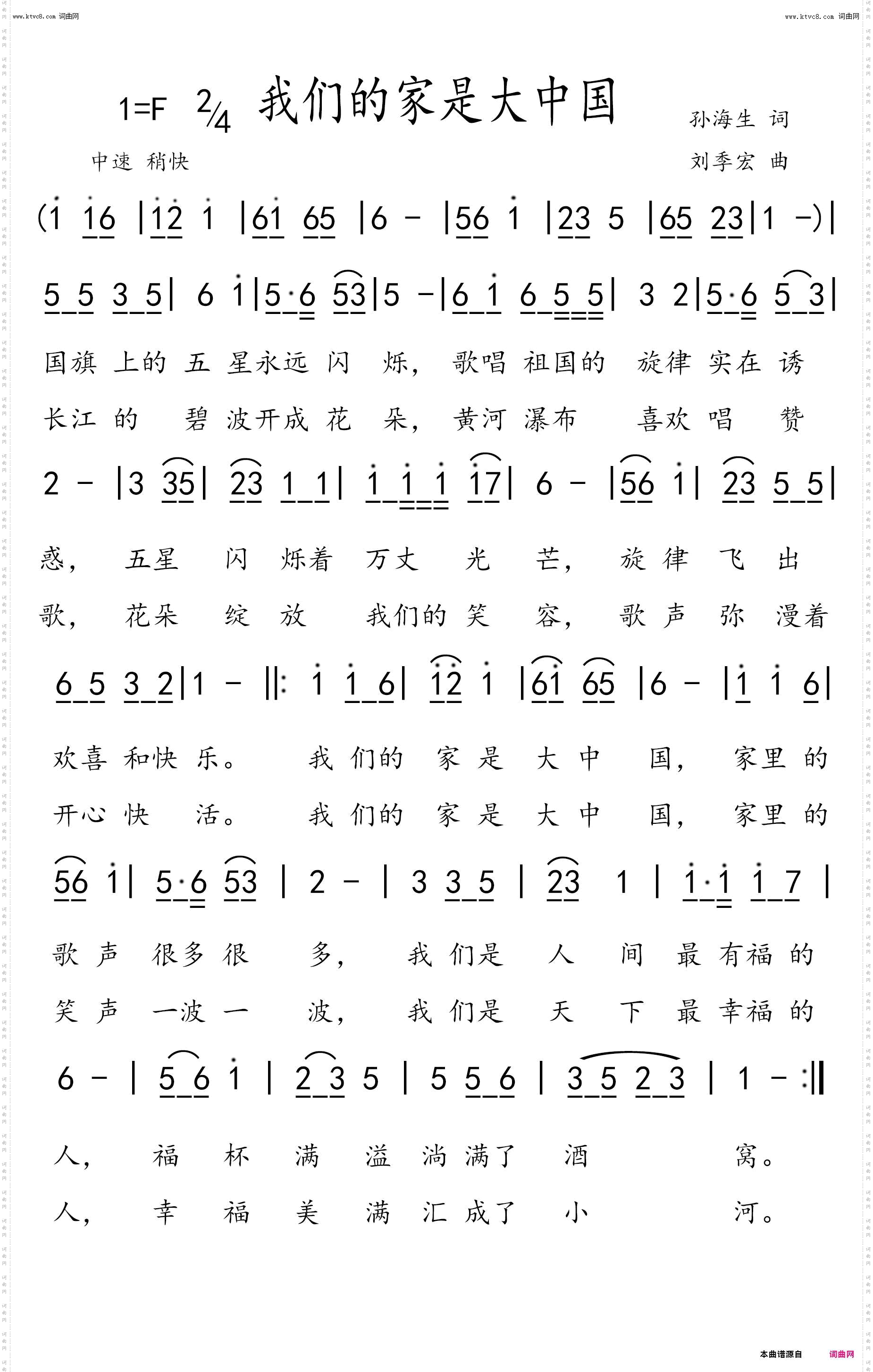 我们的家是大中国