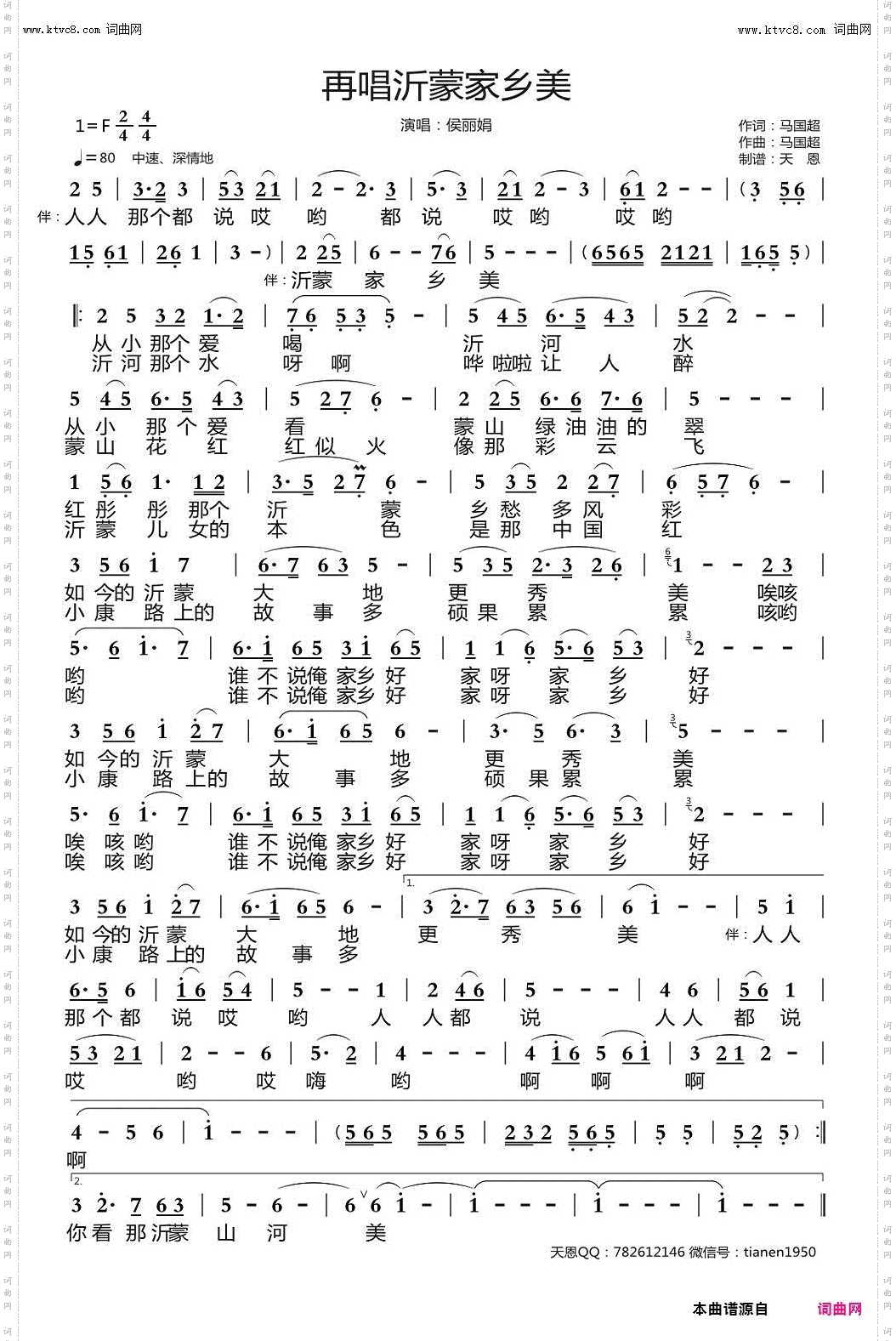 再唱沂蒙家乡美