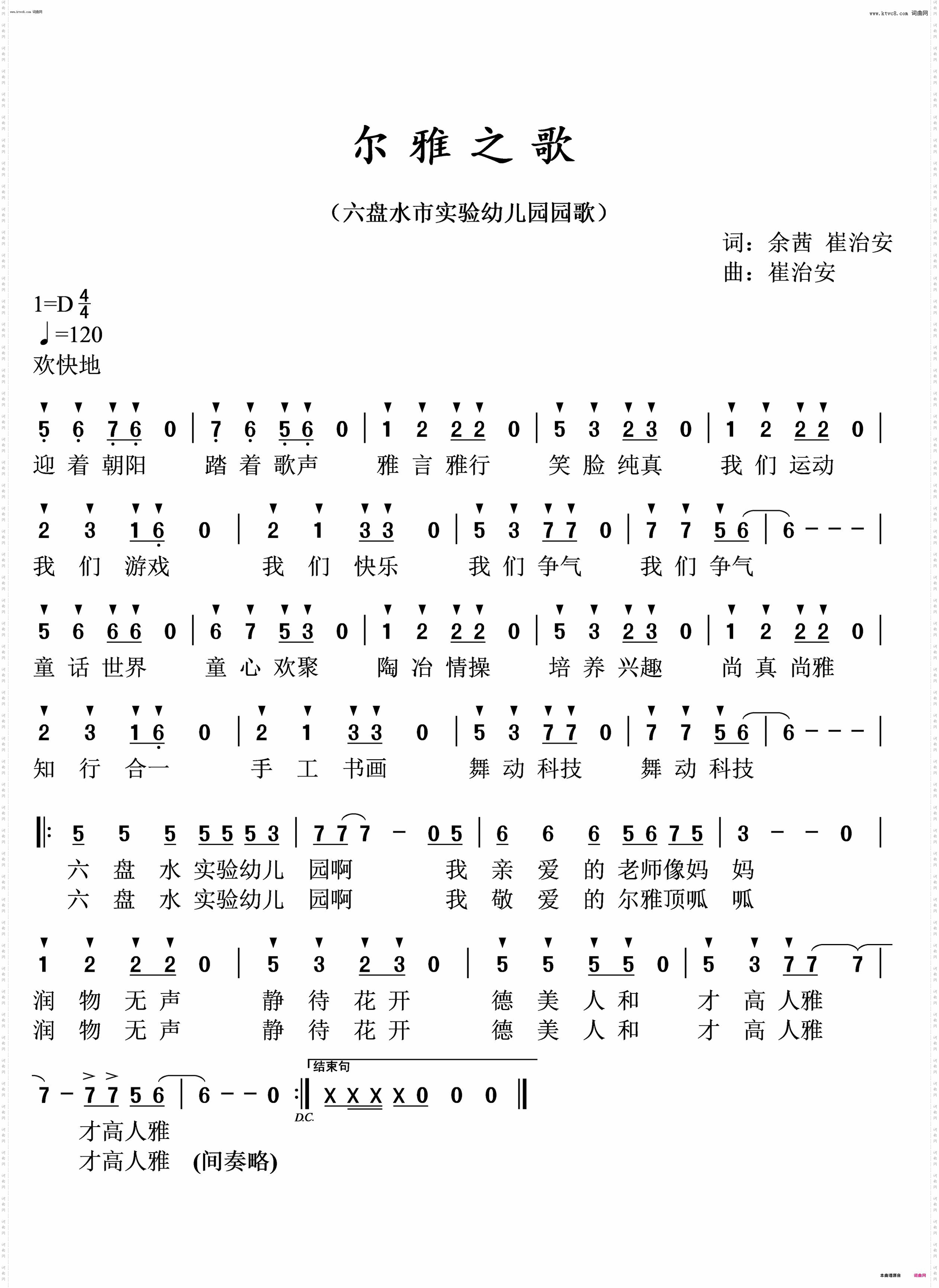 尔雅之歌