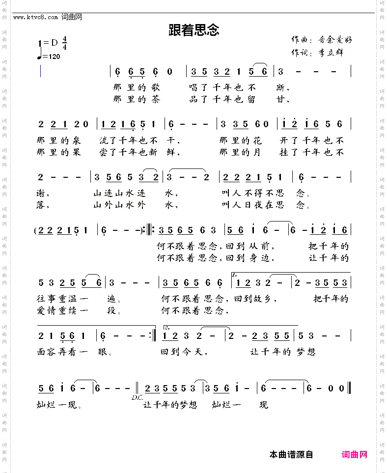 跟着思念
