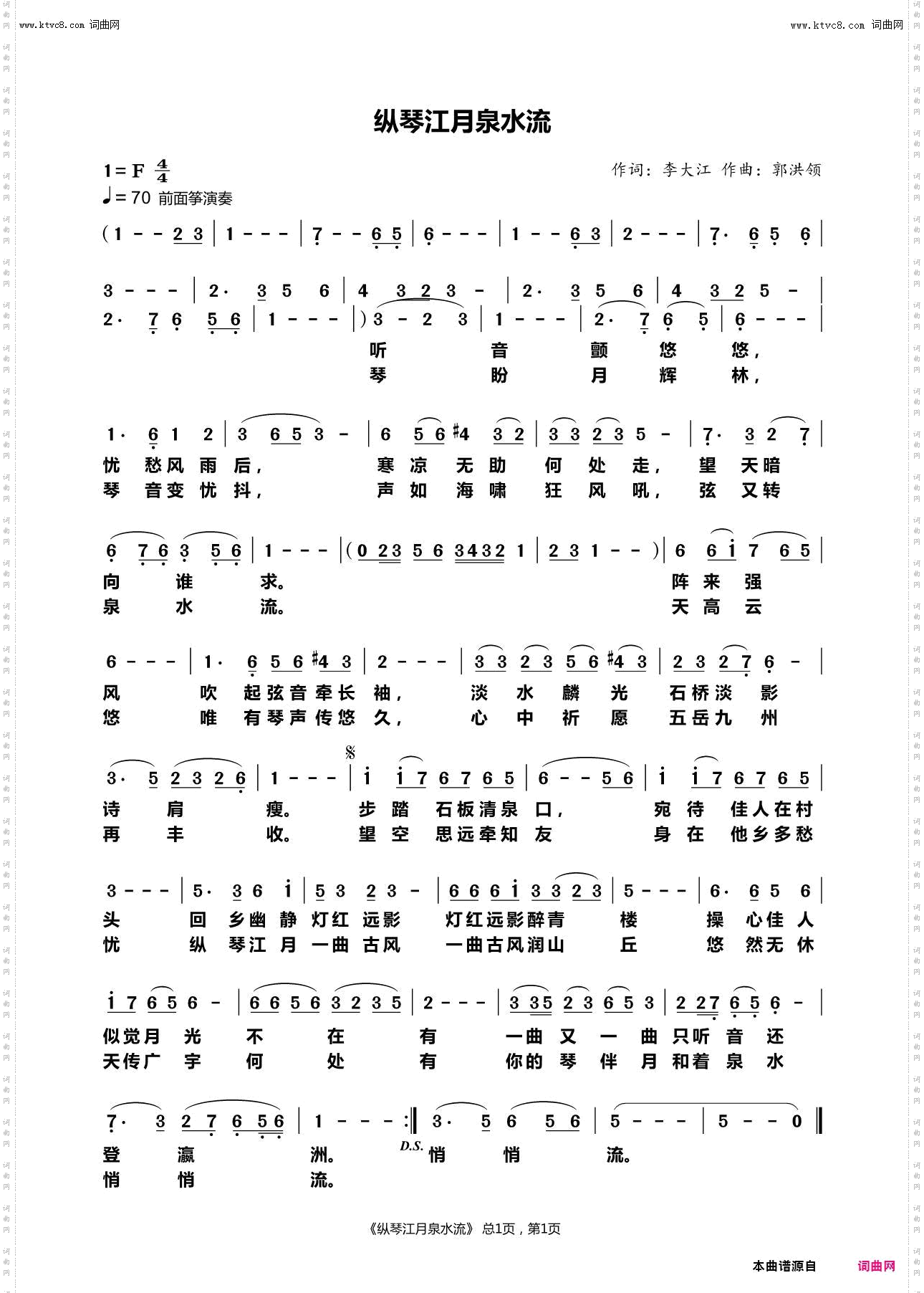 纵琴江月泉水流