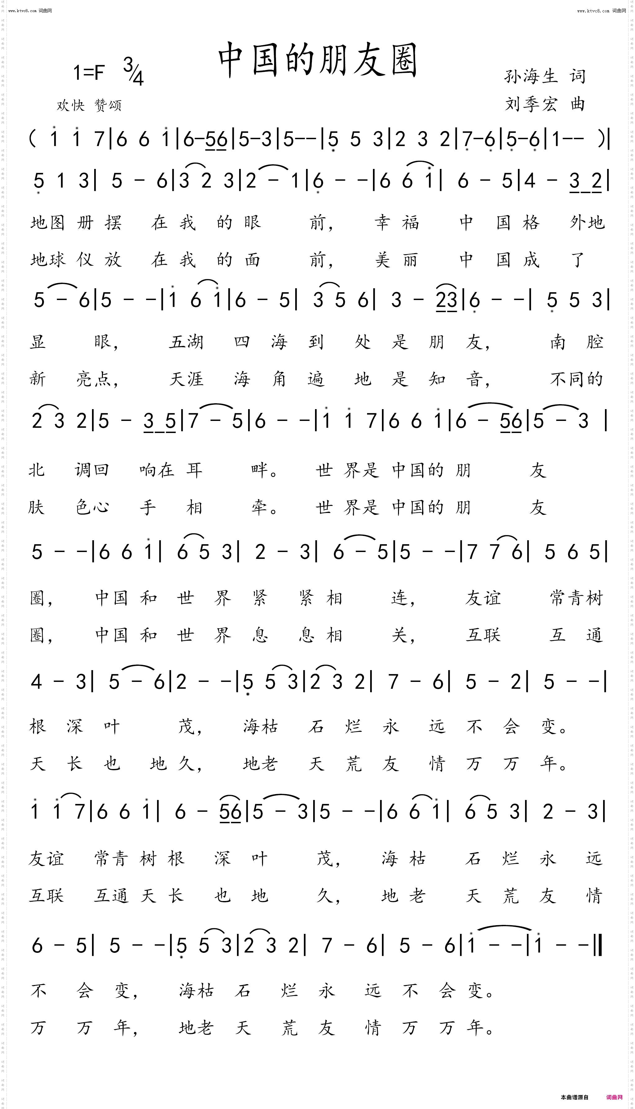 中国的朋友圈