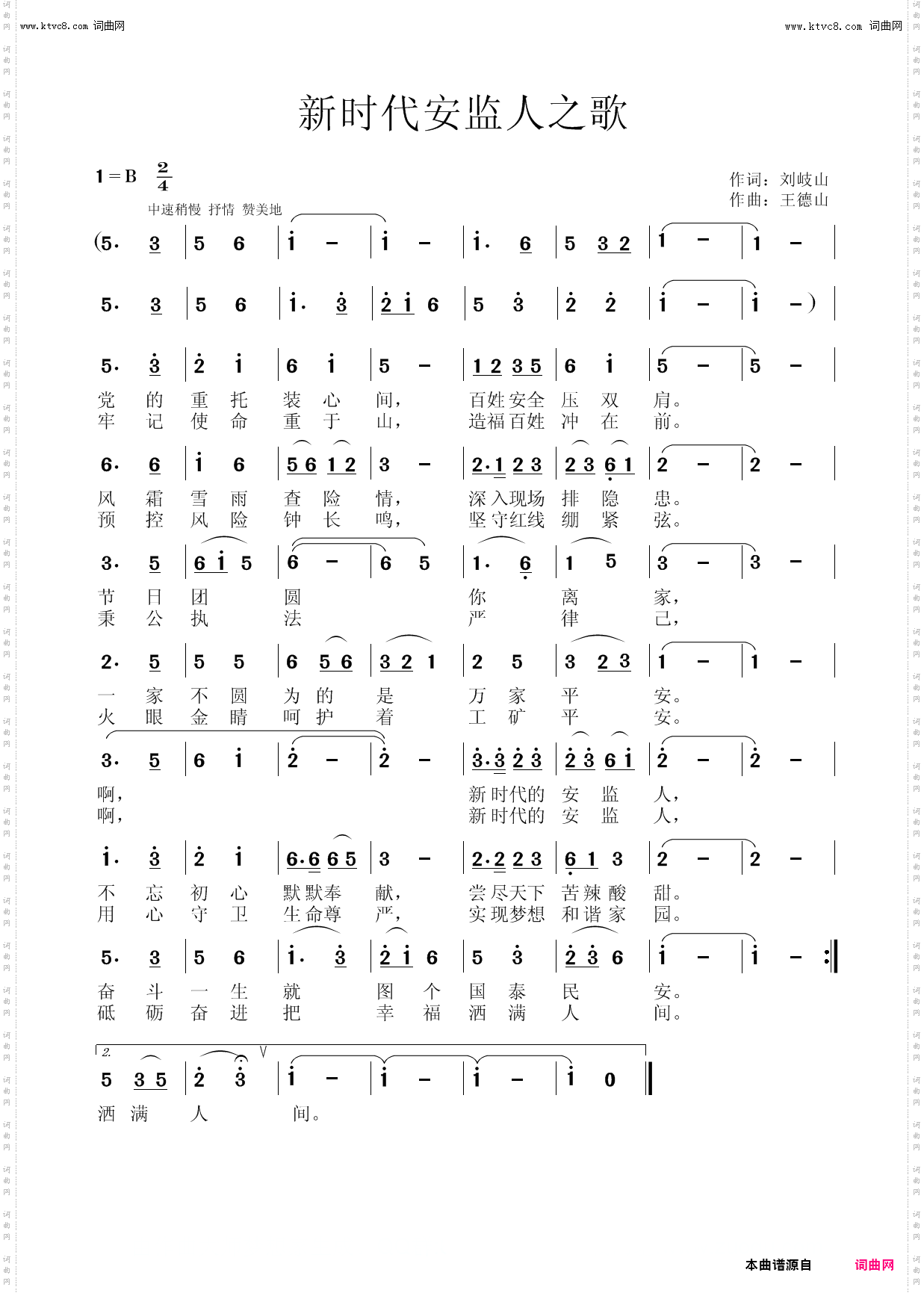 新时代安监人之歌