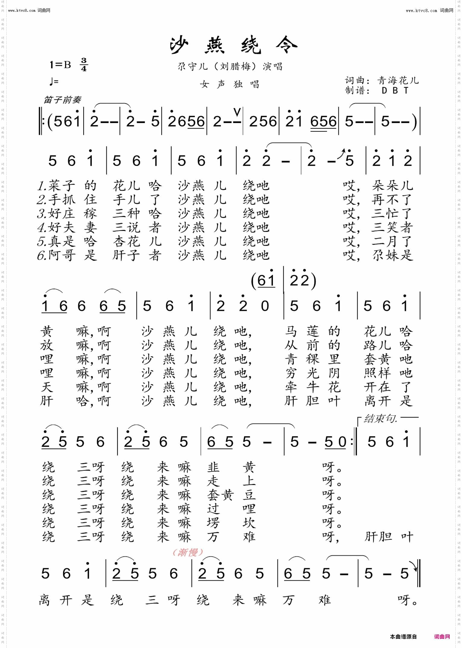 沙燕绕令_青海花儿