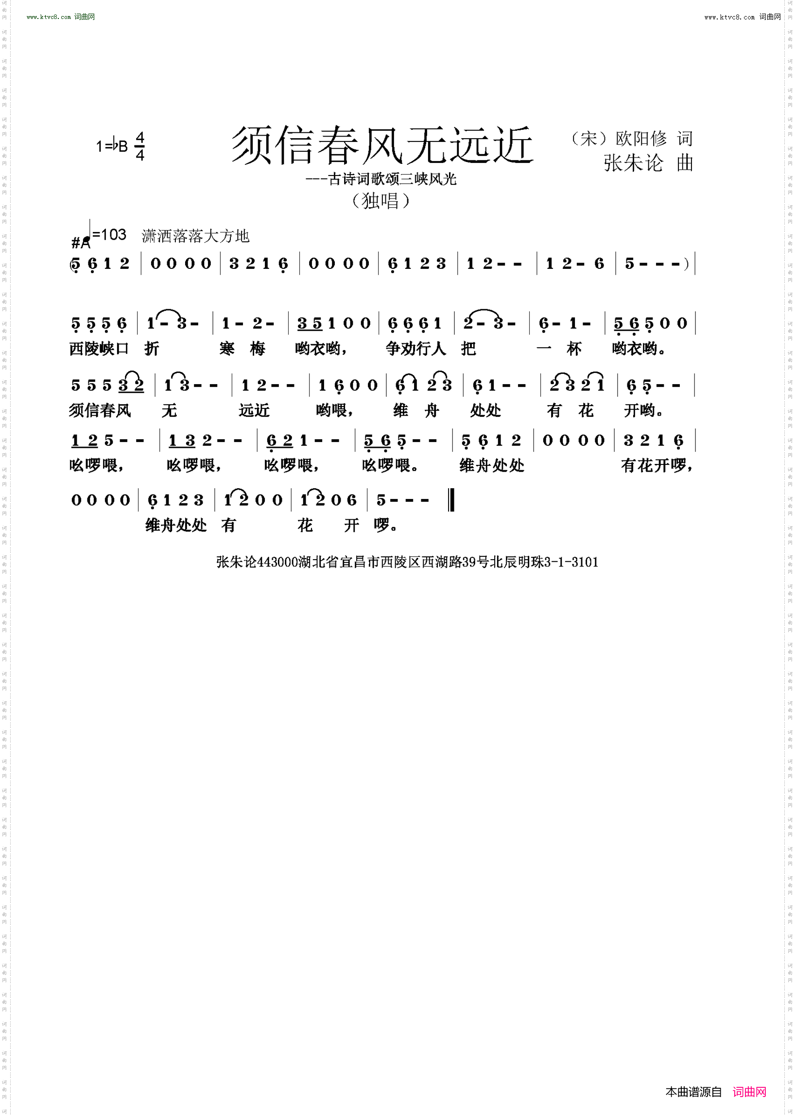 须信春风无远近