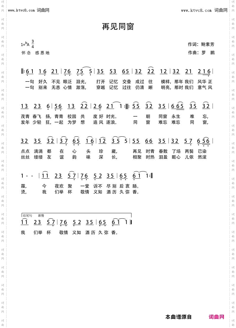 再见同窗_流行民谣风格