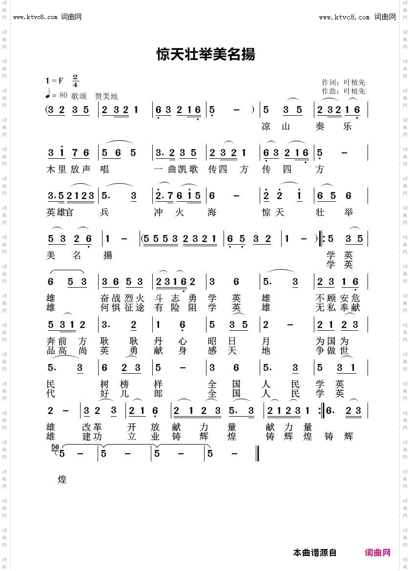 惊天壮举美名揚