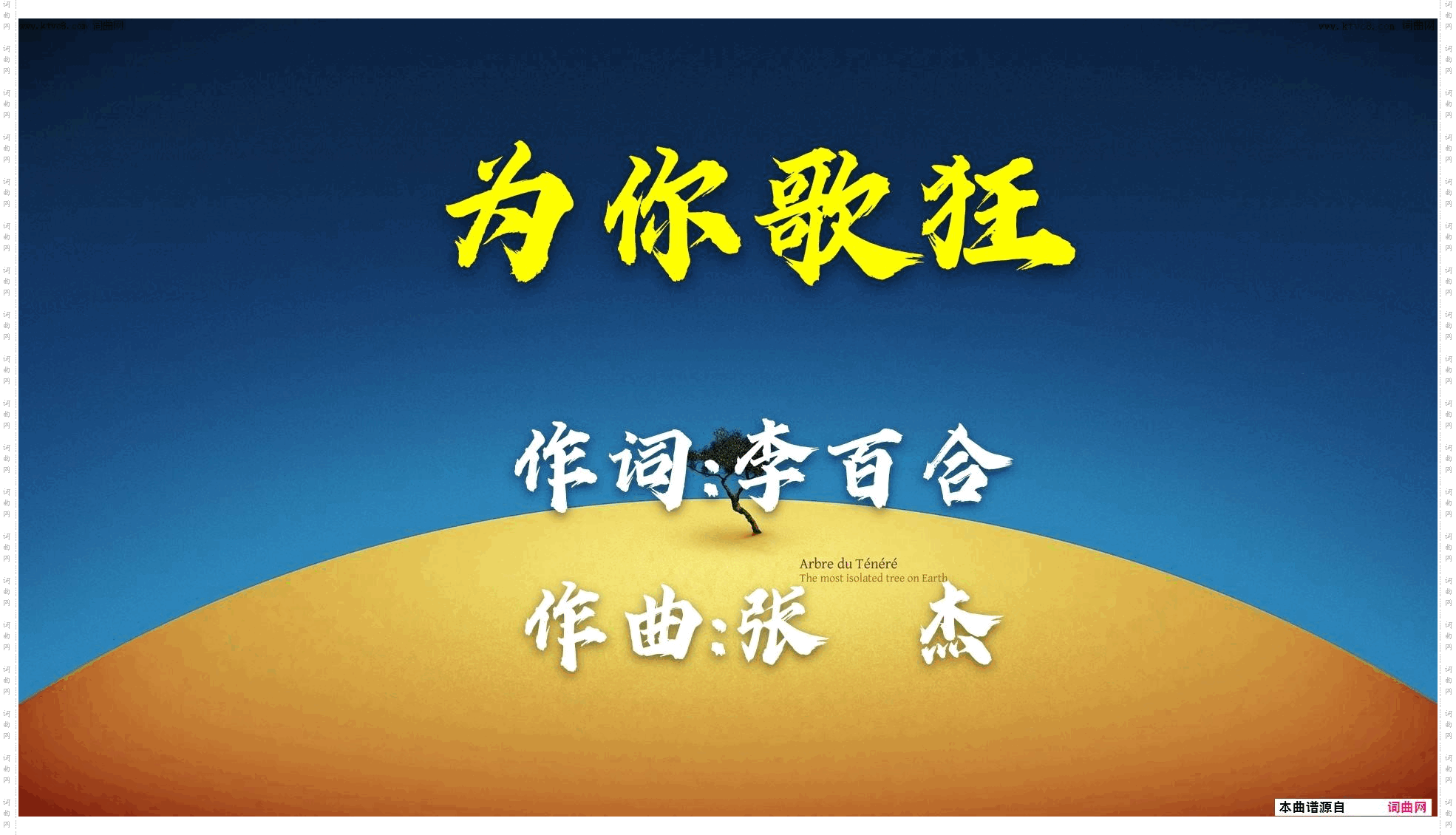 为你歌狂