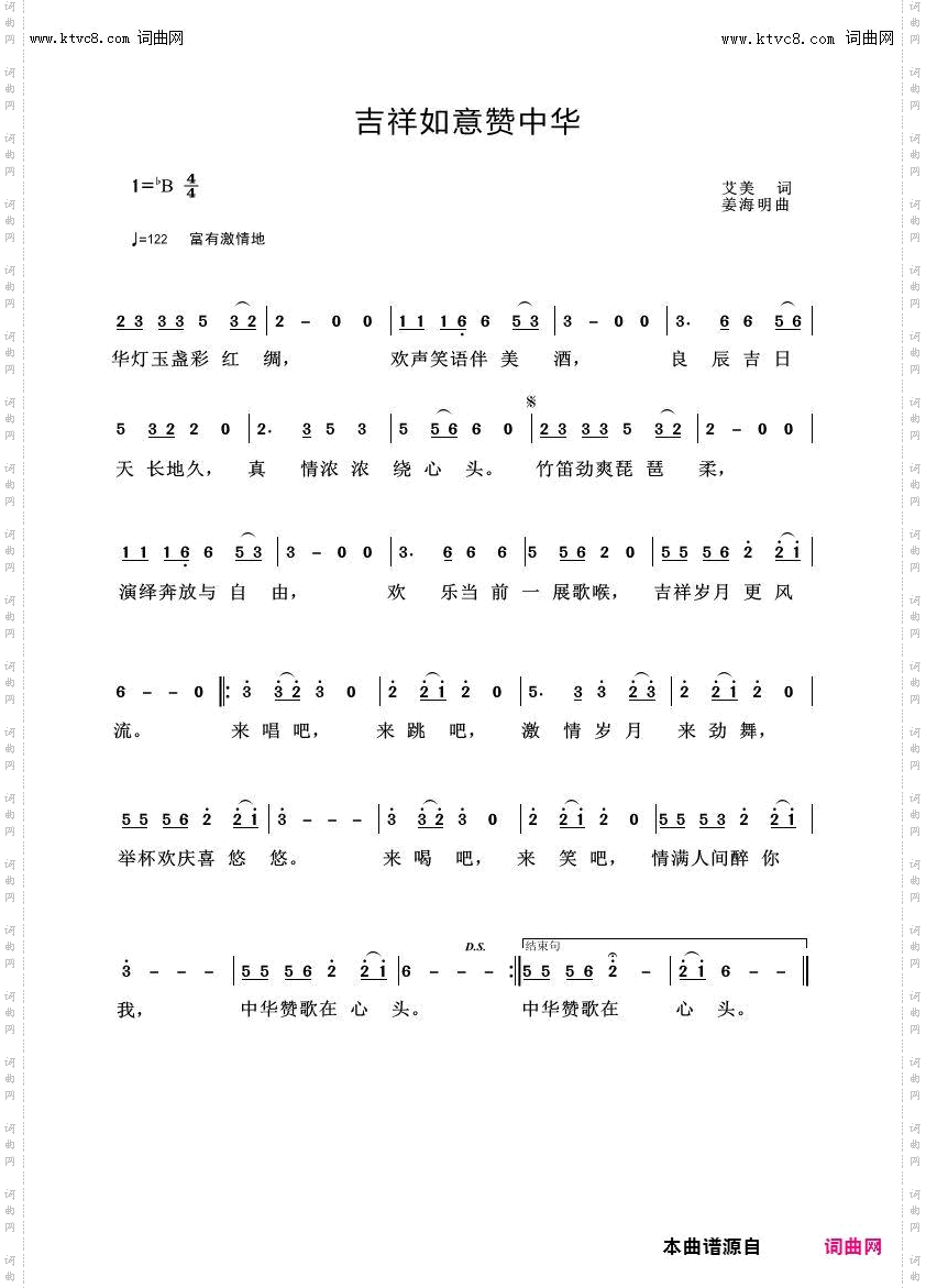 吉祥如意赞中华