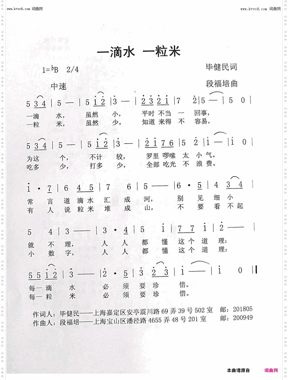 一滴水 一粒米_六字少儿曲谱