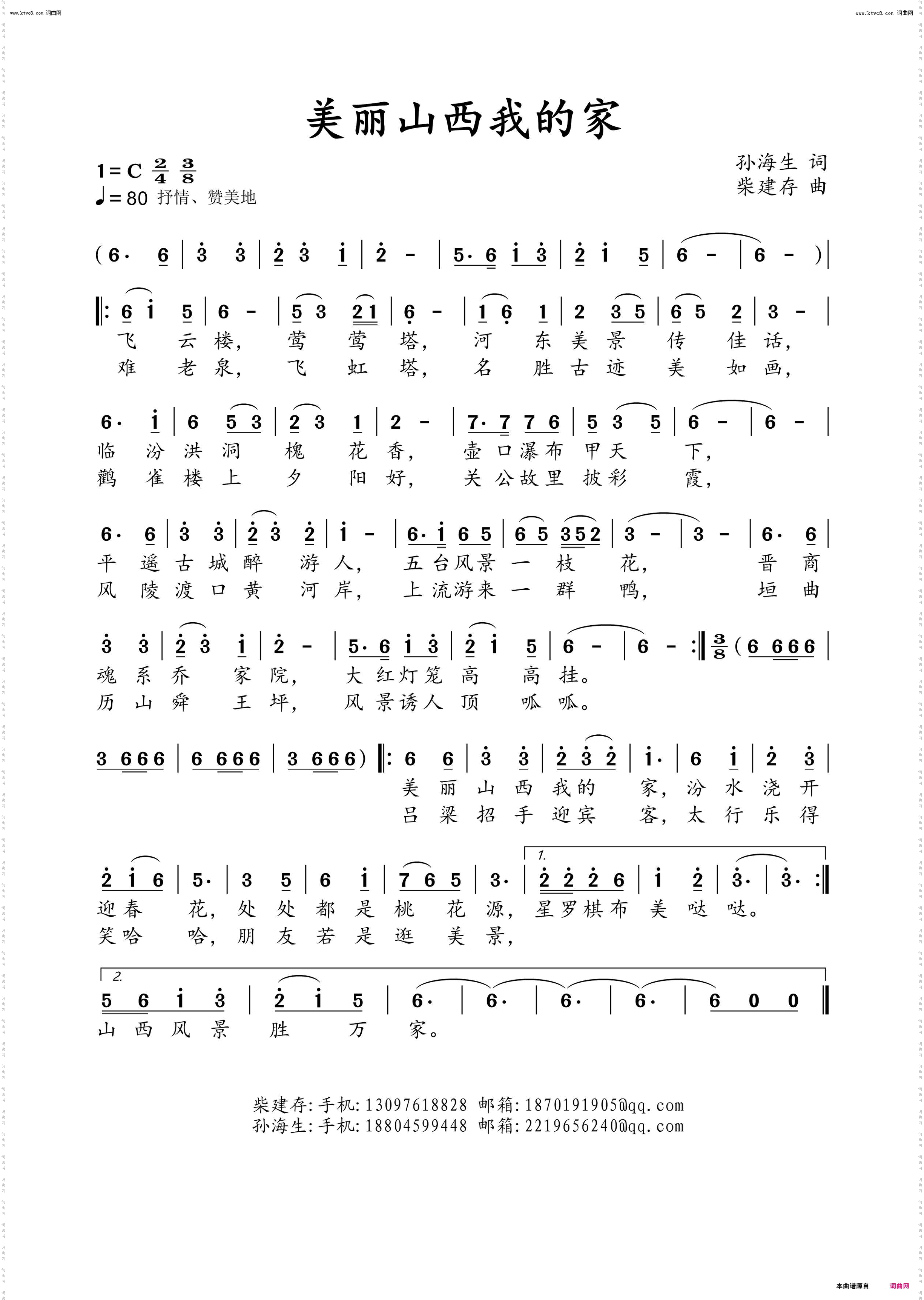 美丽的山西我的家