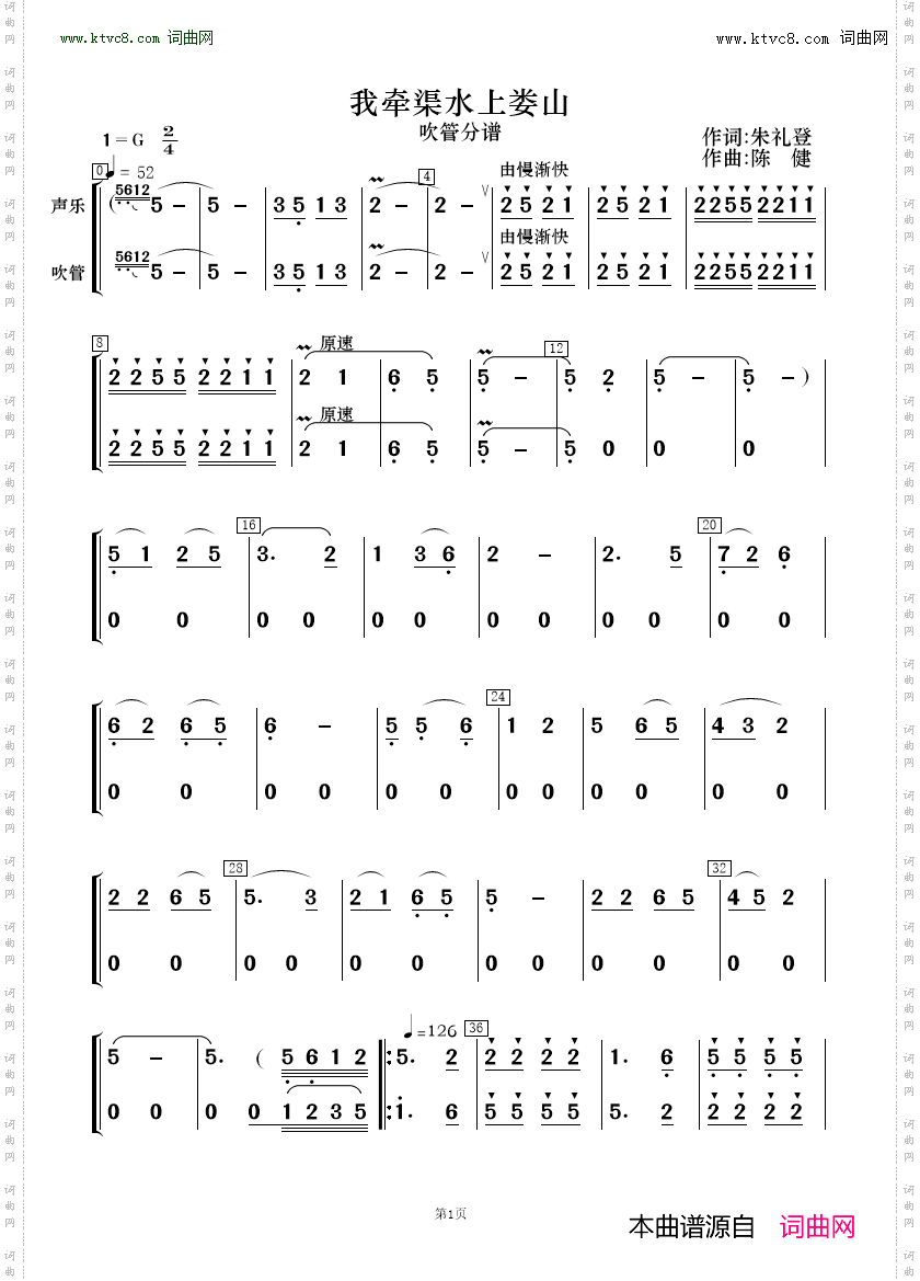 我牵渠水上娄山_ 歌唱与乐队 