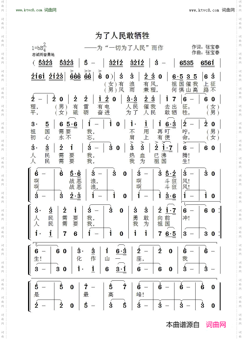 为了人民敢牺牲_ 为“一切为了人民”而作 