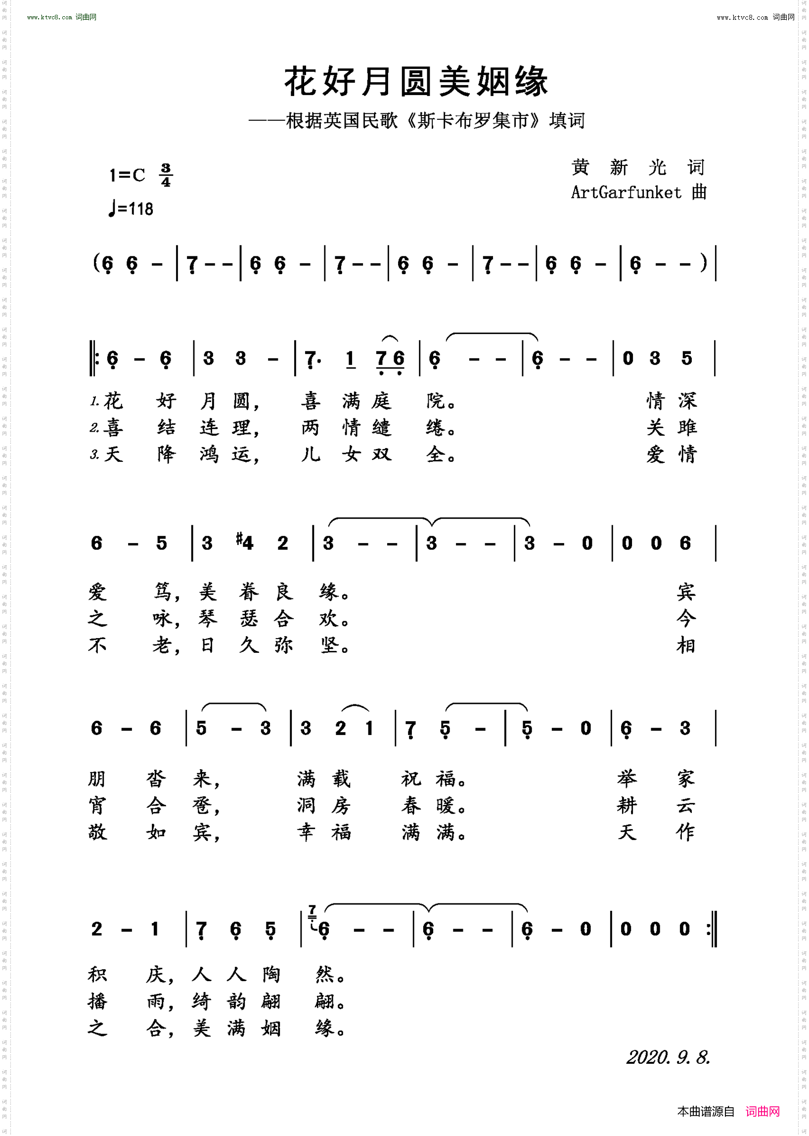 花好月圆美姻缘