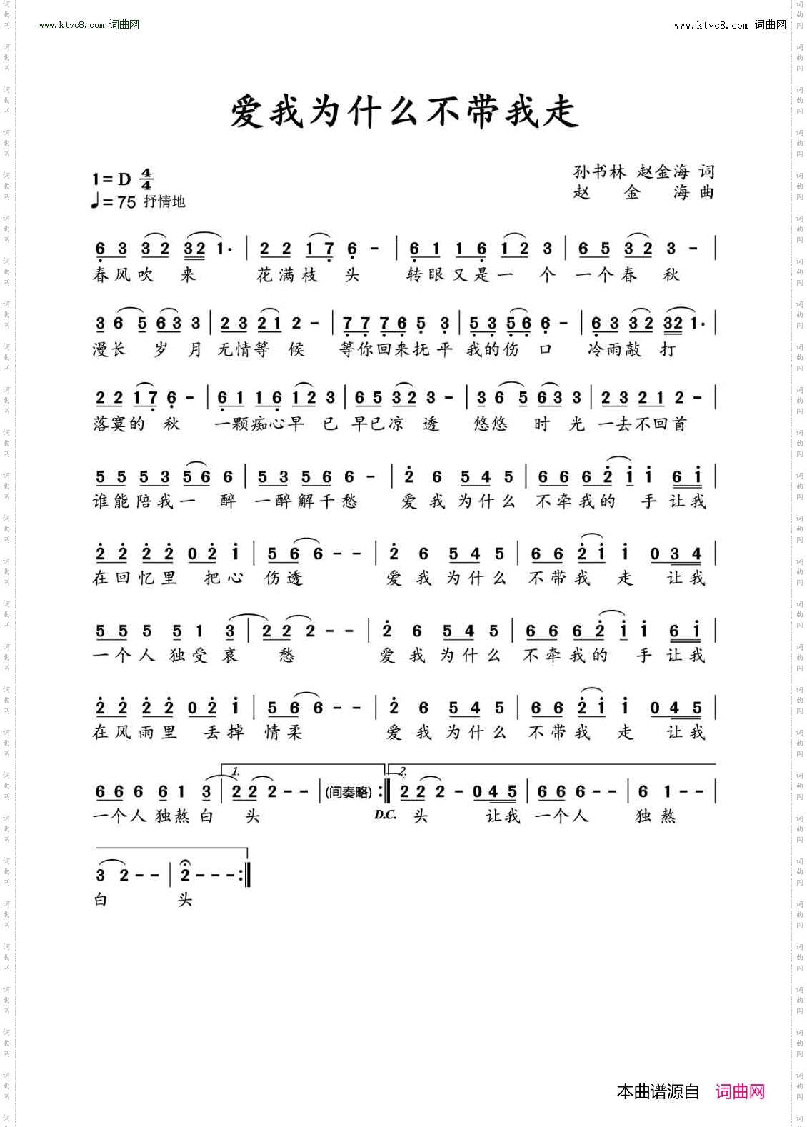 爱我为什么不带我走