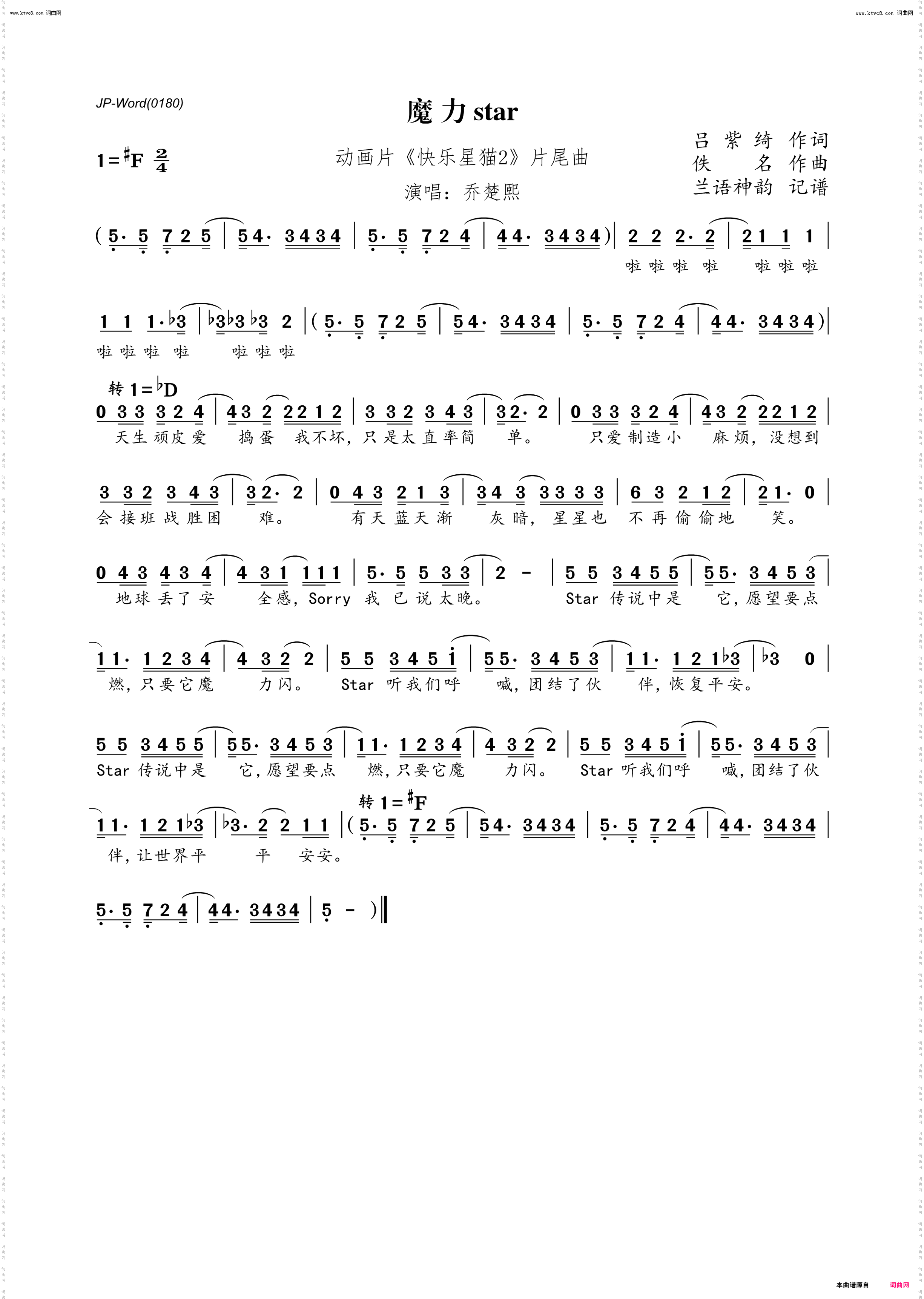 魔力star_动画片《快乐星猫2》片尾曲