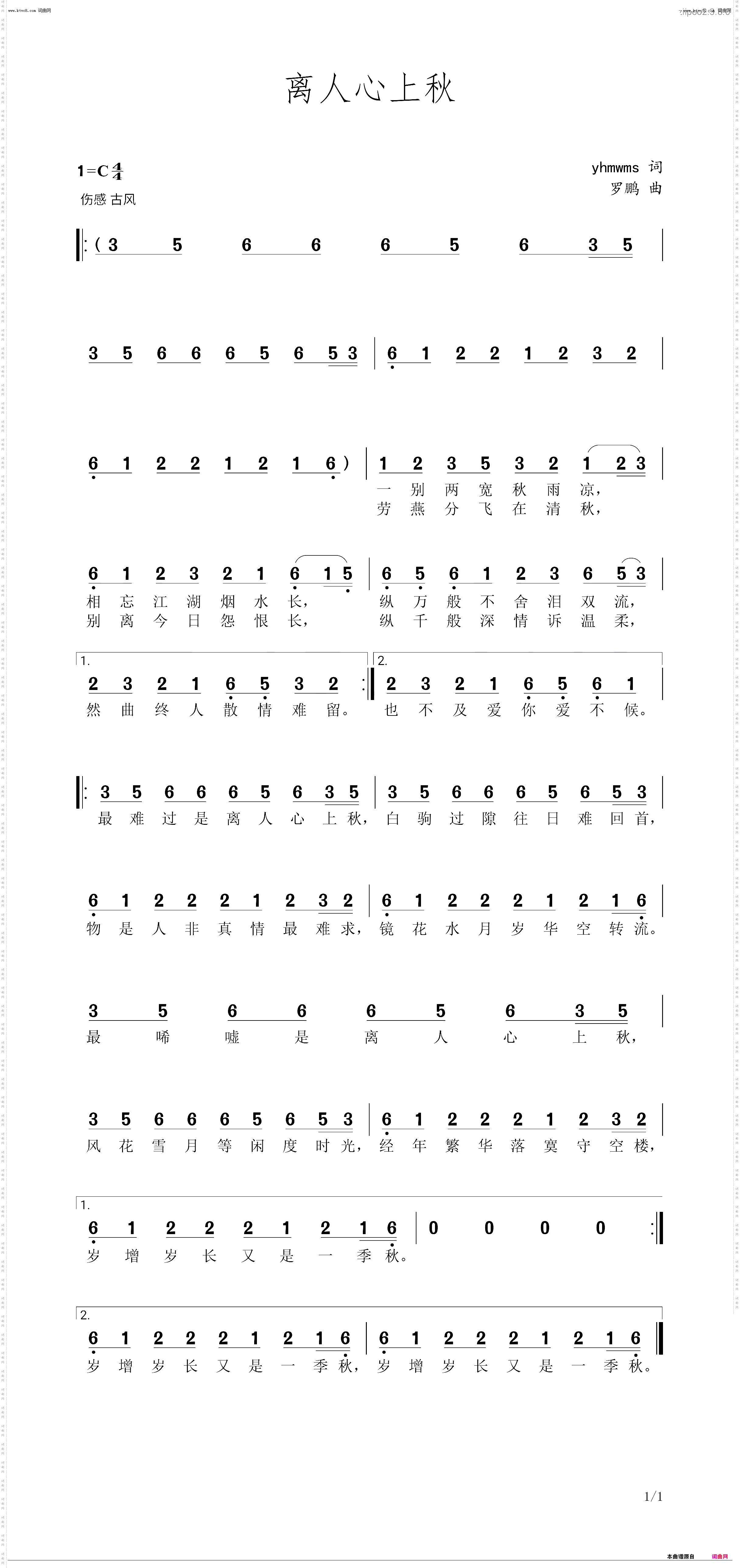 离人心上秋_伤感古风
