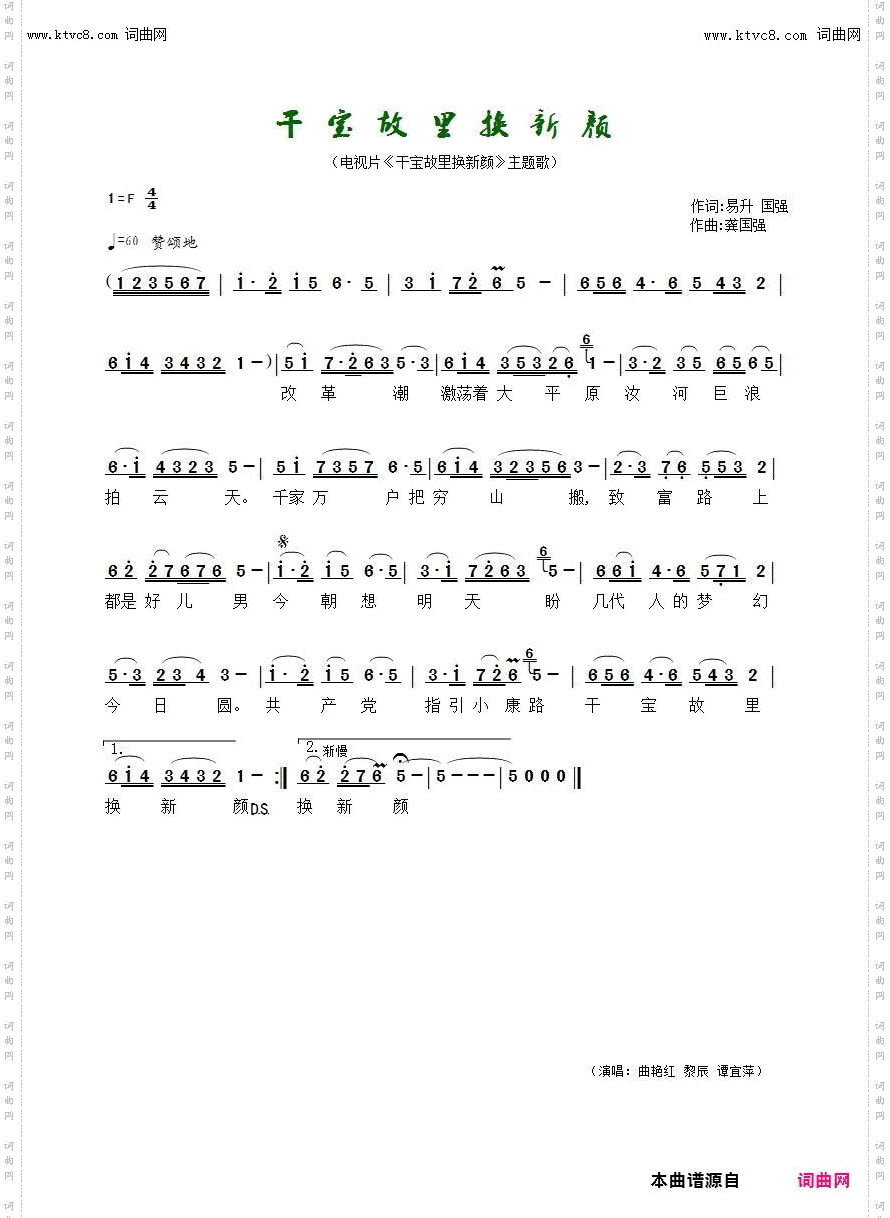 干宝故里换新颜_电视片《干宝故里换新颜》主题歌