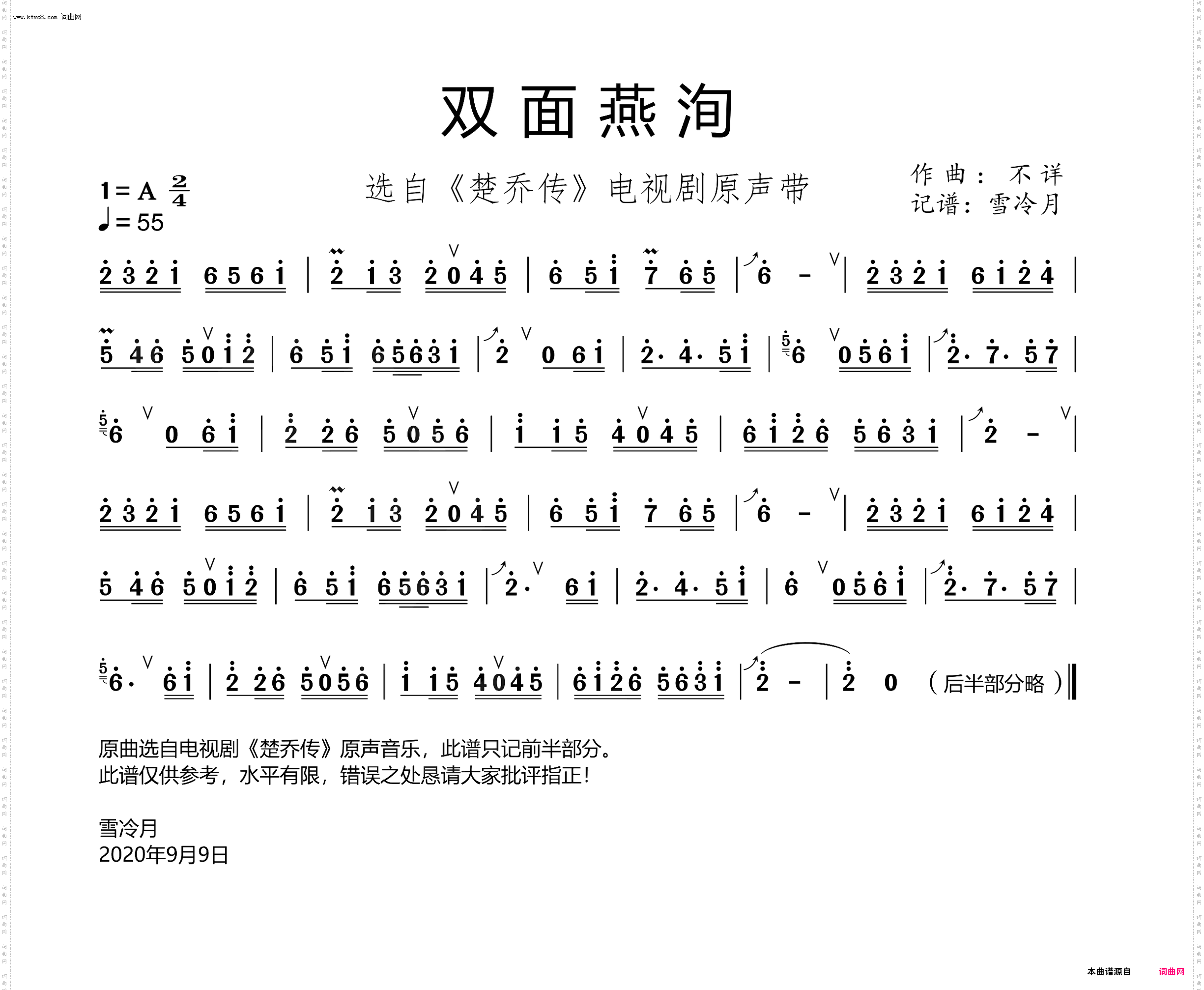 双面燕洵_选自《楚乔传》电视剧原声带
