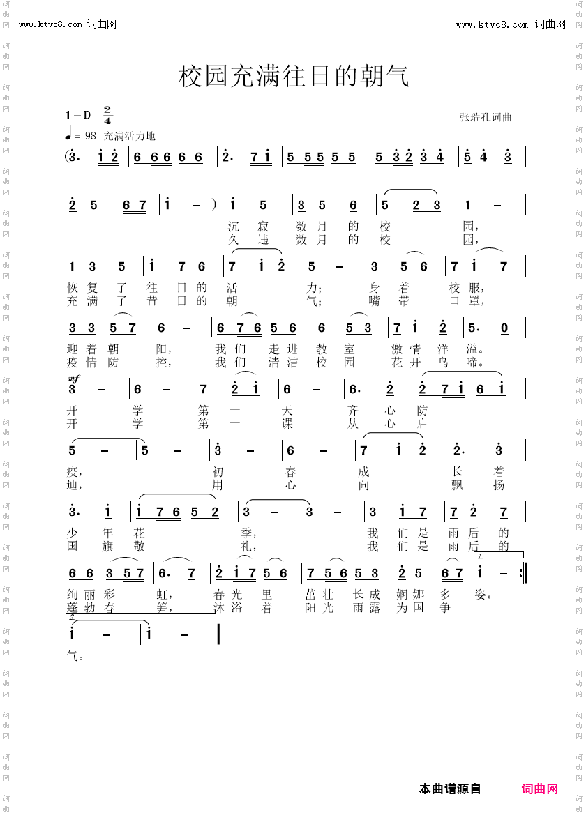 校园充满了往日朝气