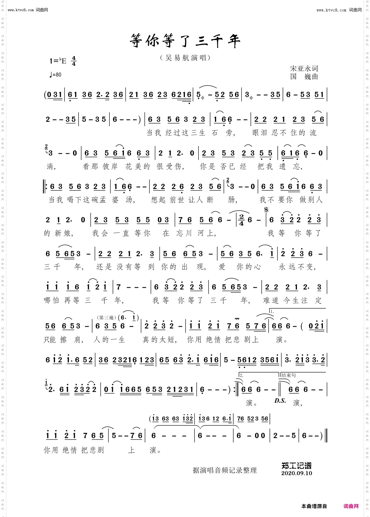 等你等了三千年