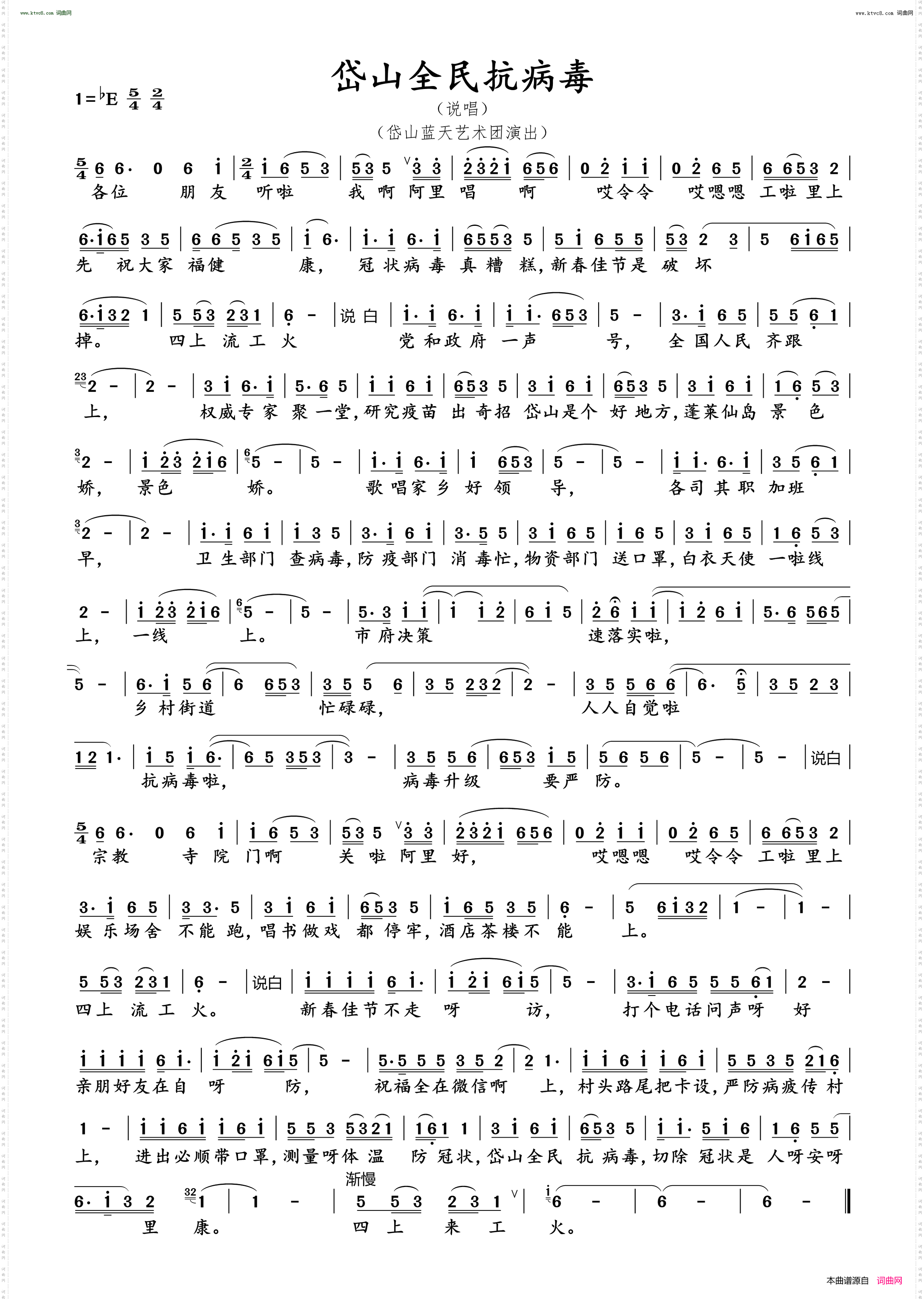 岱山全民抗病毒